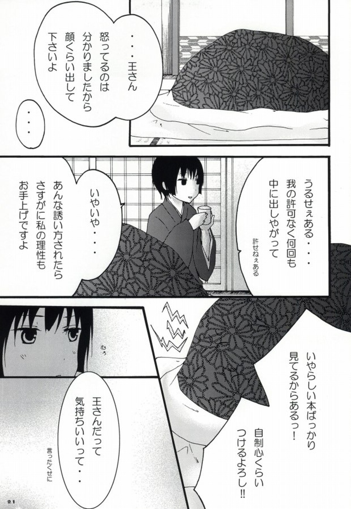 kiku★set【ヘタリア/菊朝】 page 19