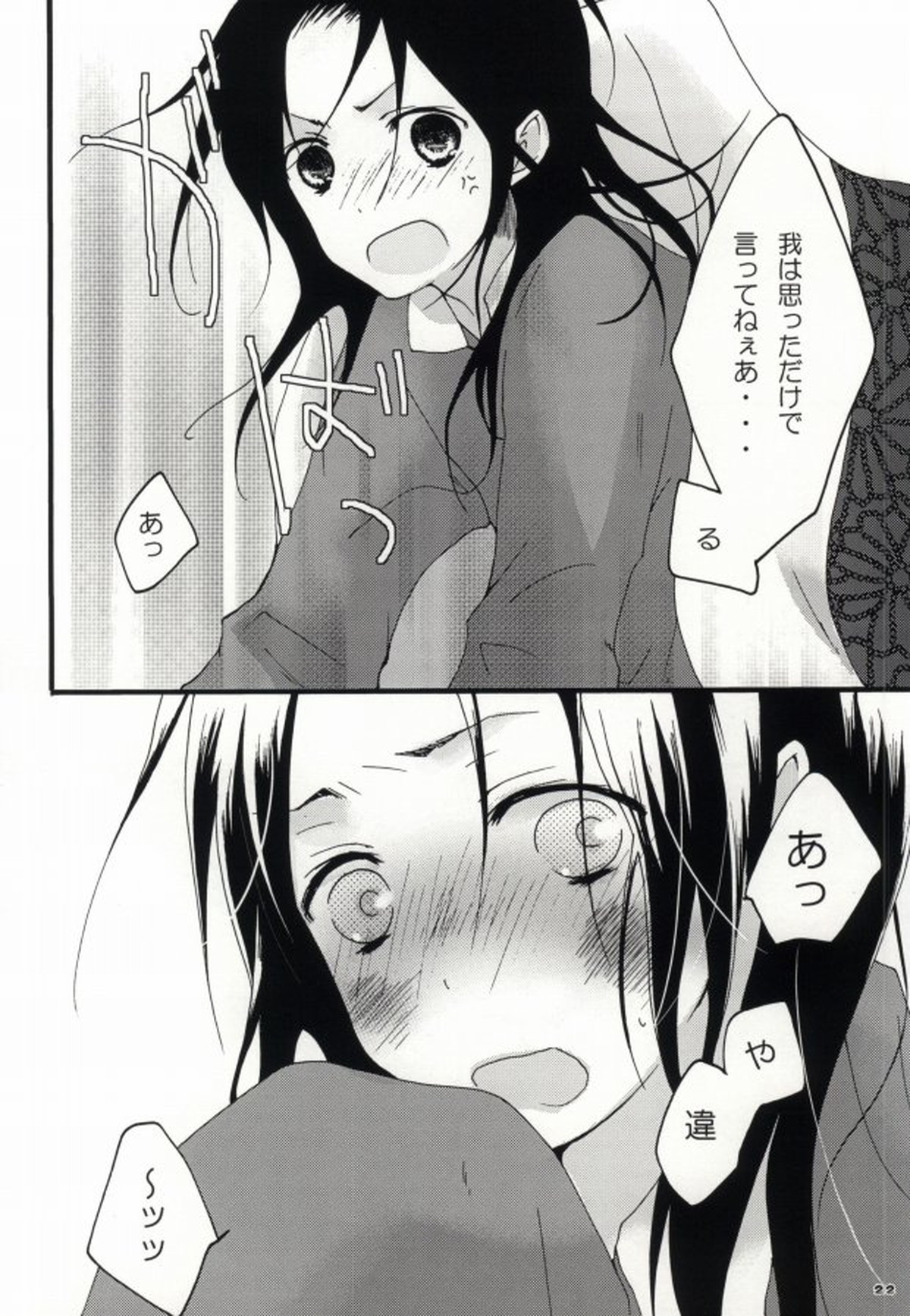 kiku★set【ヘタリア/菊朝】 page 20