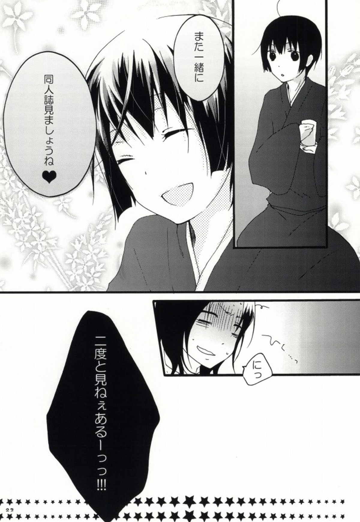 kiku★set【ヘタリア/菊朝】 page 21