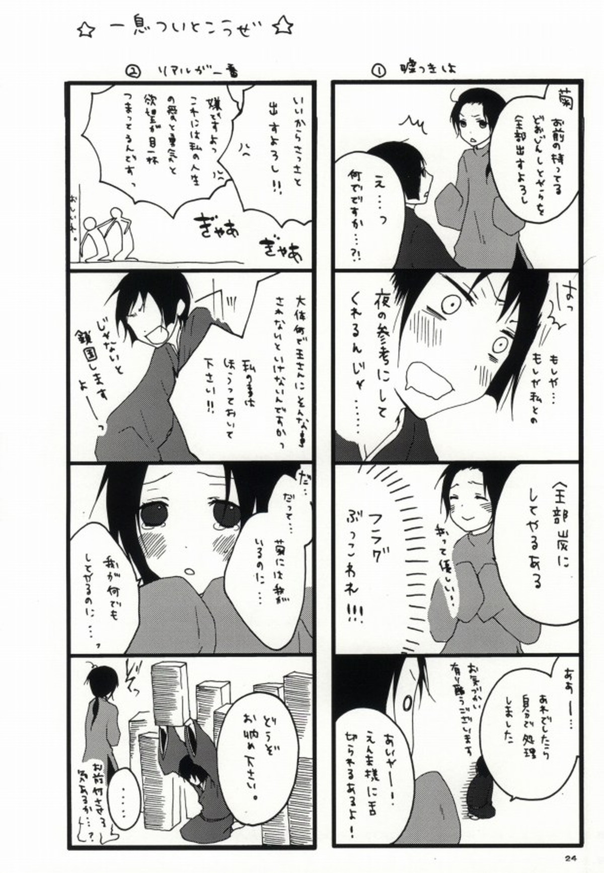 kiku★set【ヘタリア/菊朝】 page 22