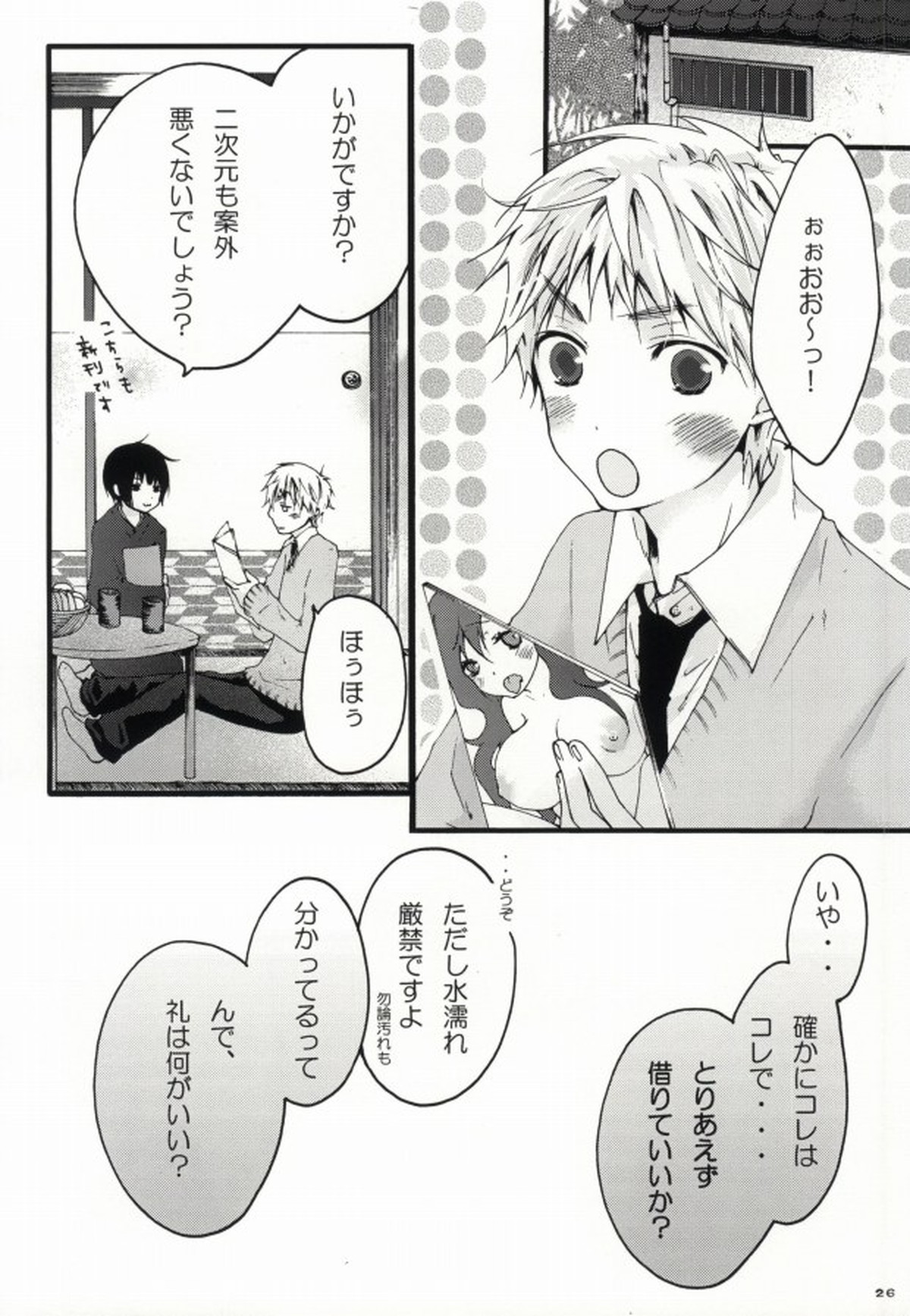 kiku★set【ヘタリア/菊朝】 page 24