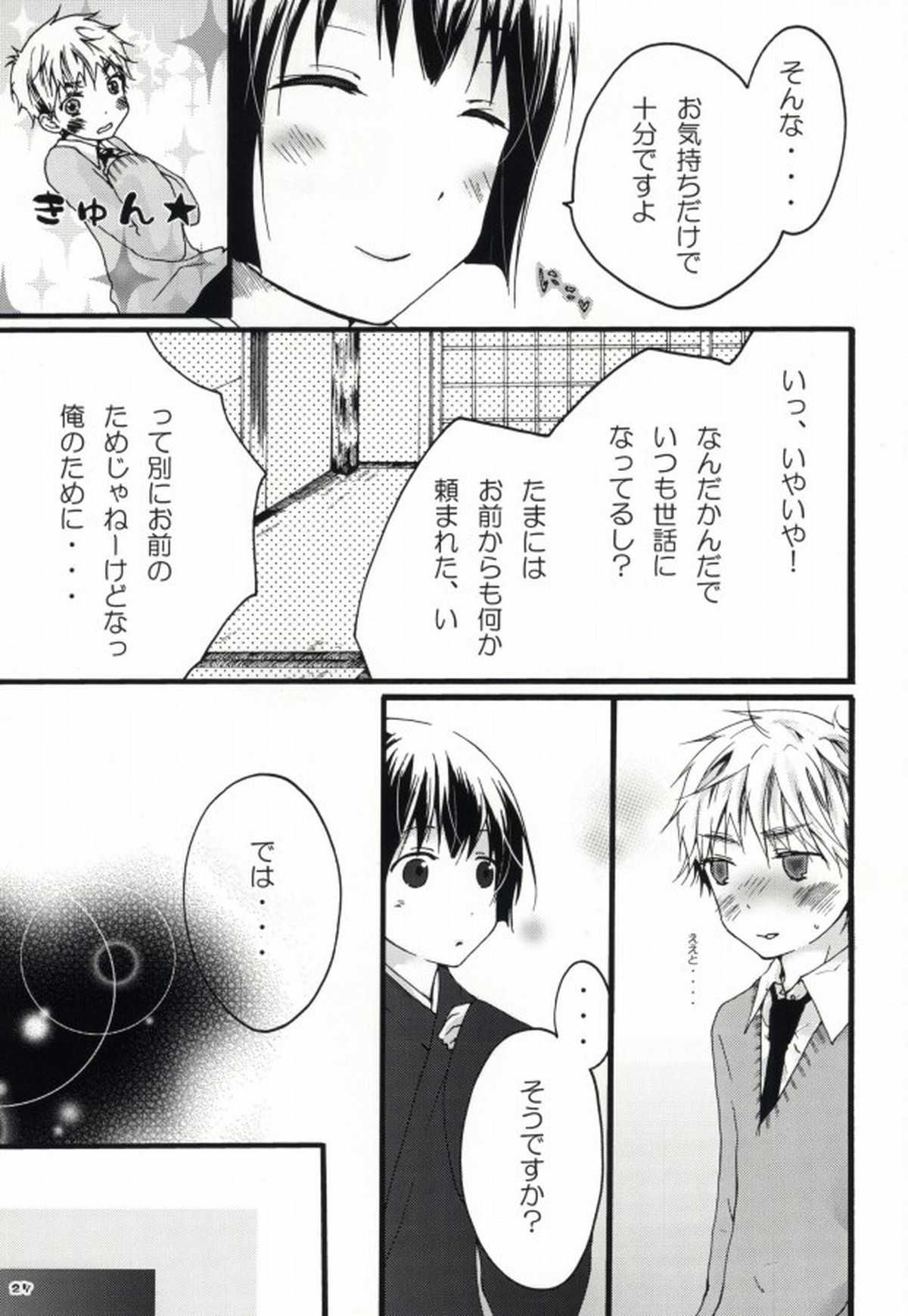 kiku★set【ヘタリア/菊朝】 page 25