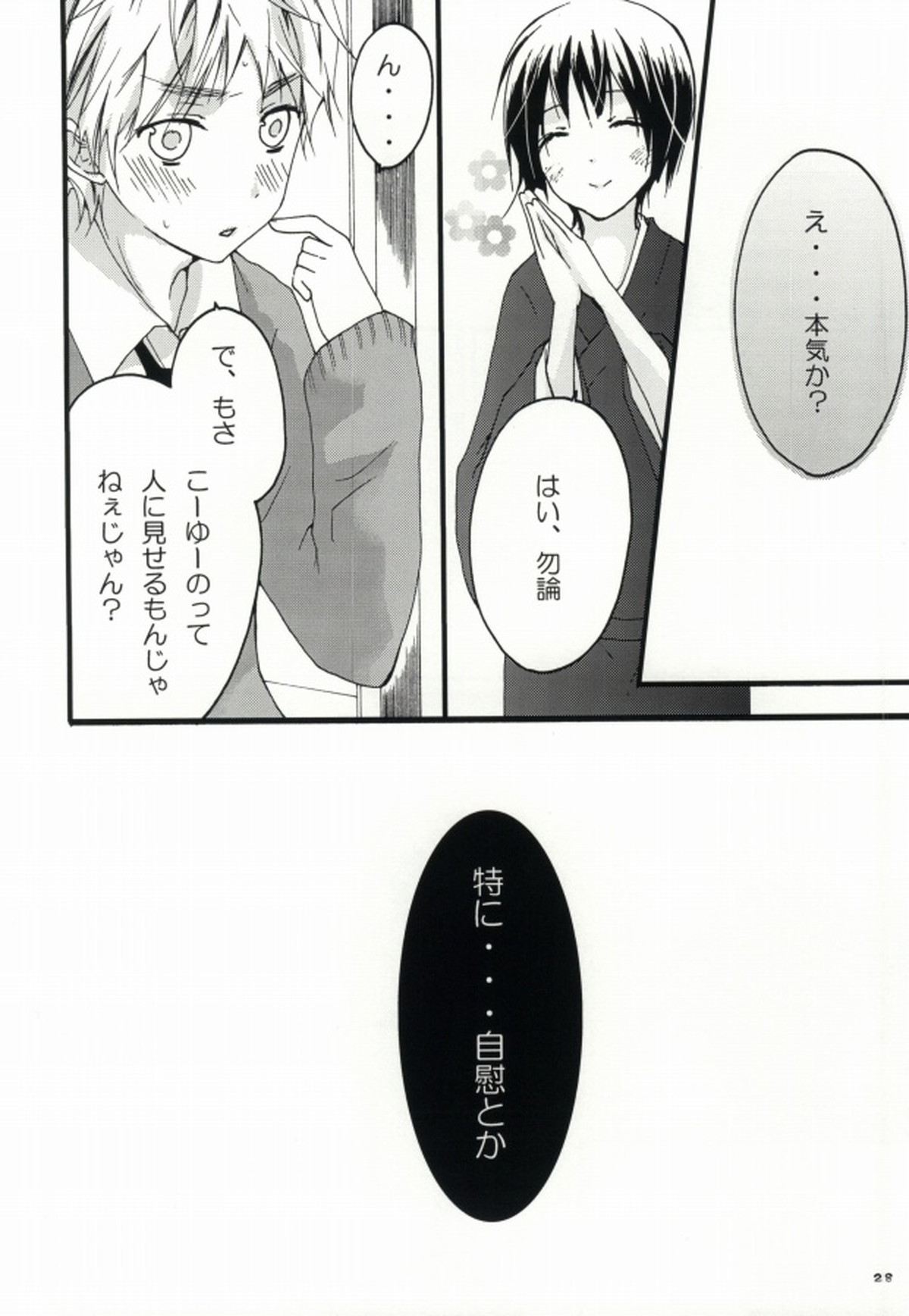 kiku★set【ヘタリア/菊朝】 page 26