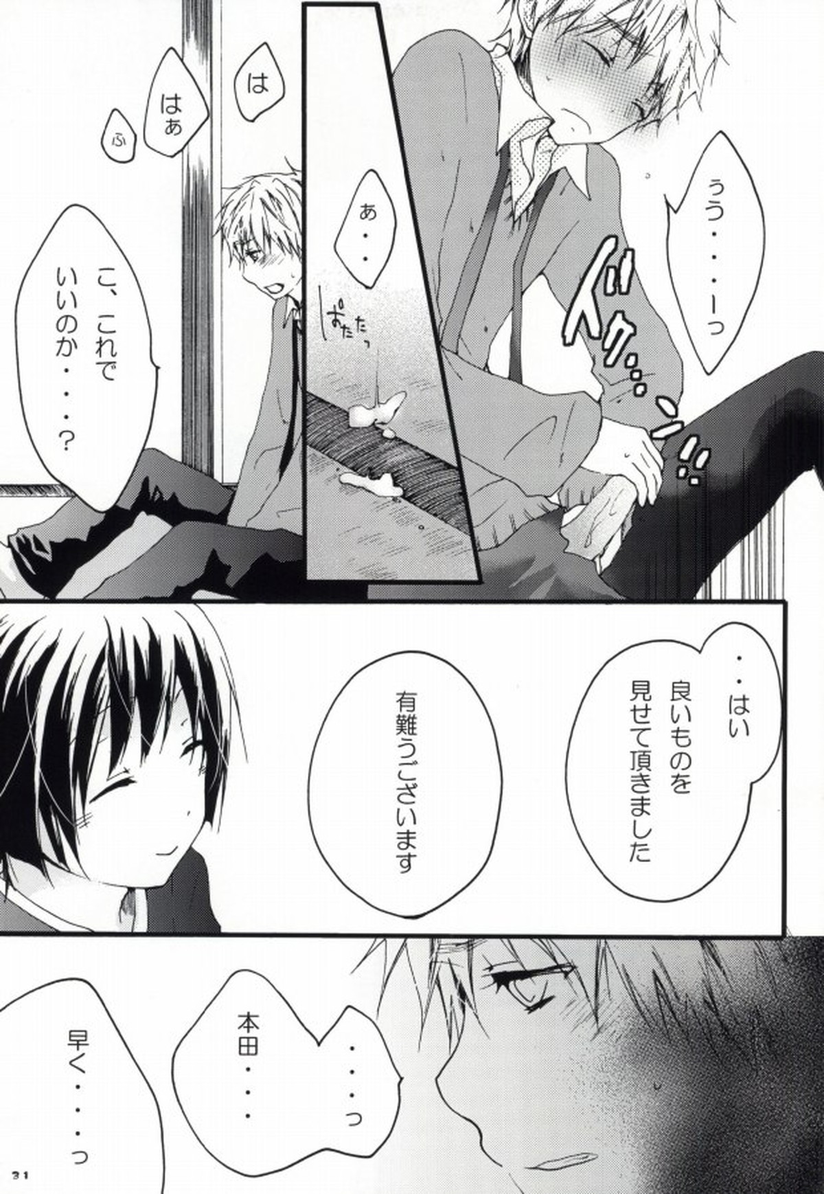 kiku★set【ヘタリア/菊朝】 page 29