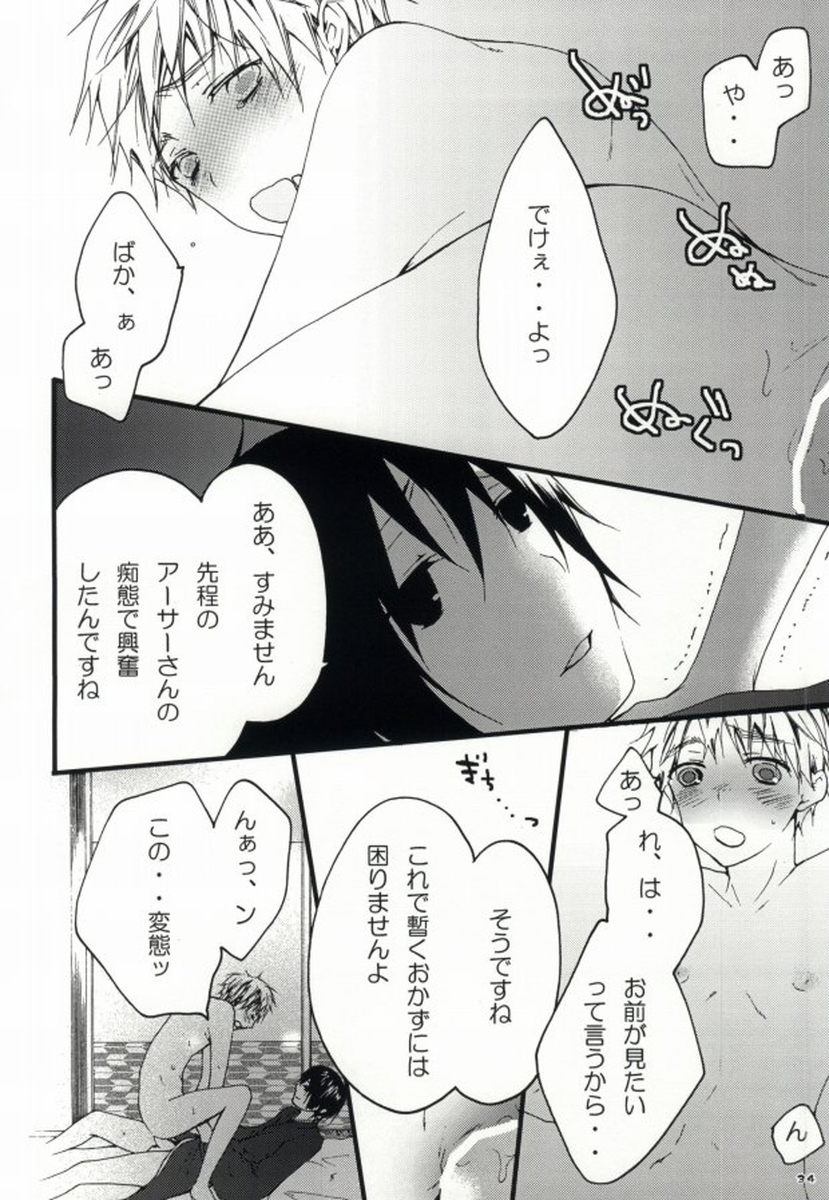 kiku★set【ヘタリア/菊朝】 page 32