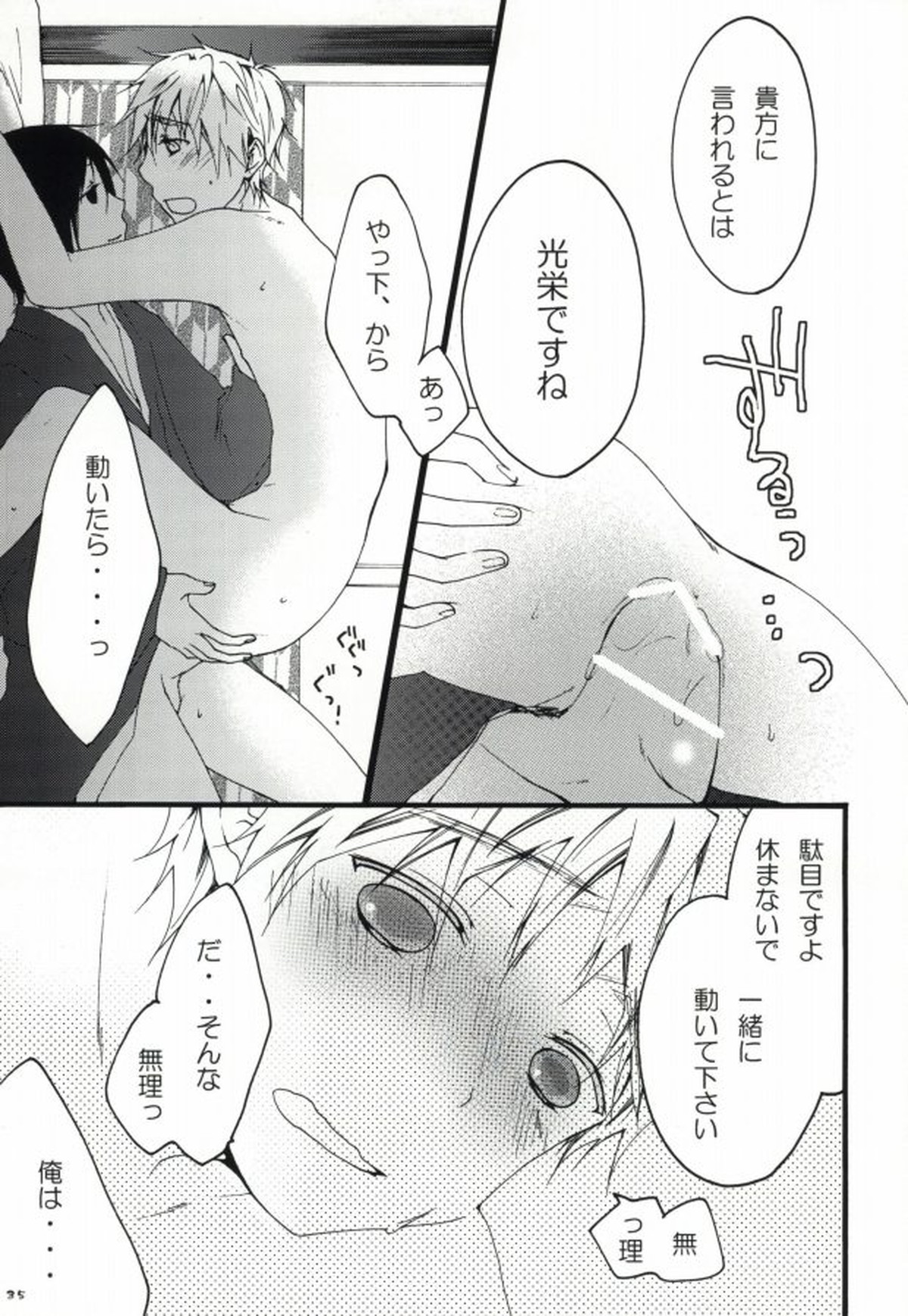 kiku★set【ヘタリア/菊朝】 page 33