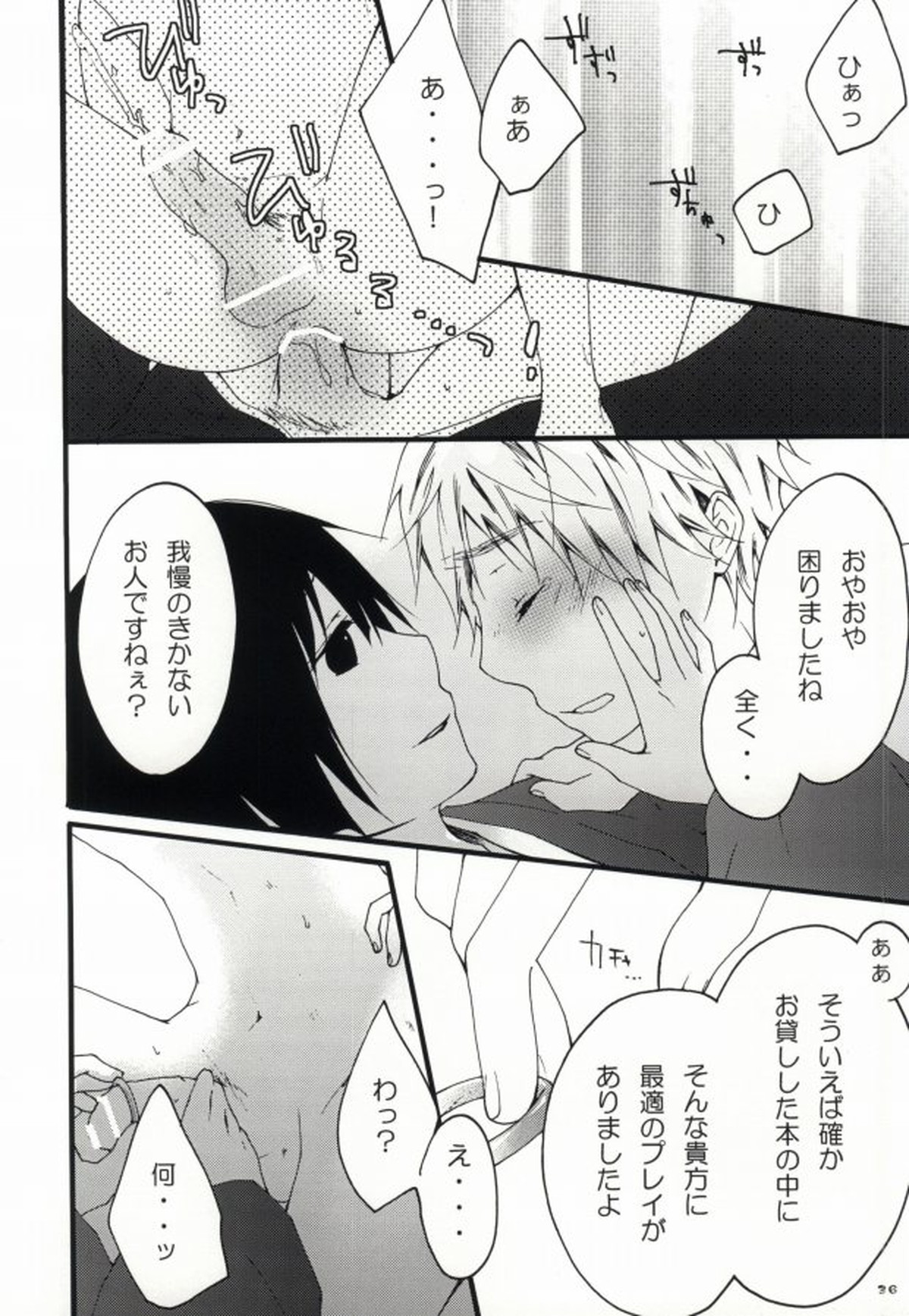 kiku★set【ヘタリア/菊朝】 page 34