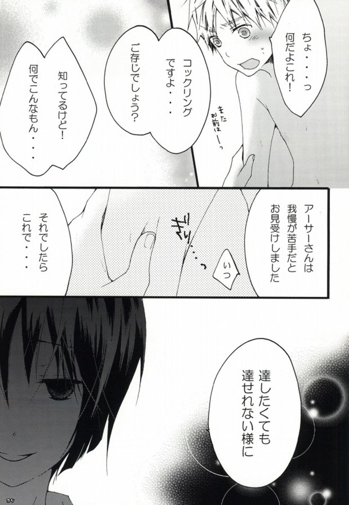 kiku★set【ヘタリア/菊朝】 page 35