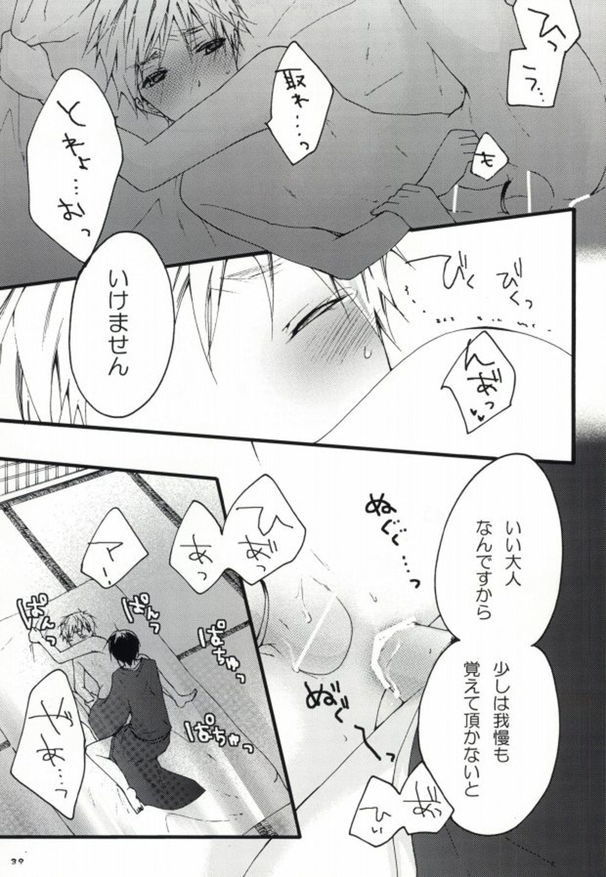 kiku★set【ヘタリア/菊朝】 page 37