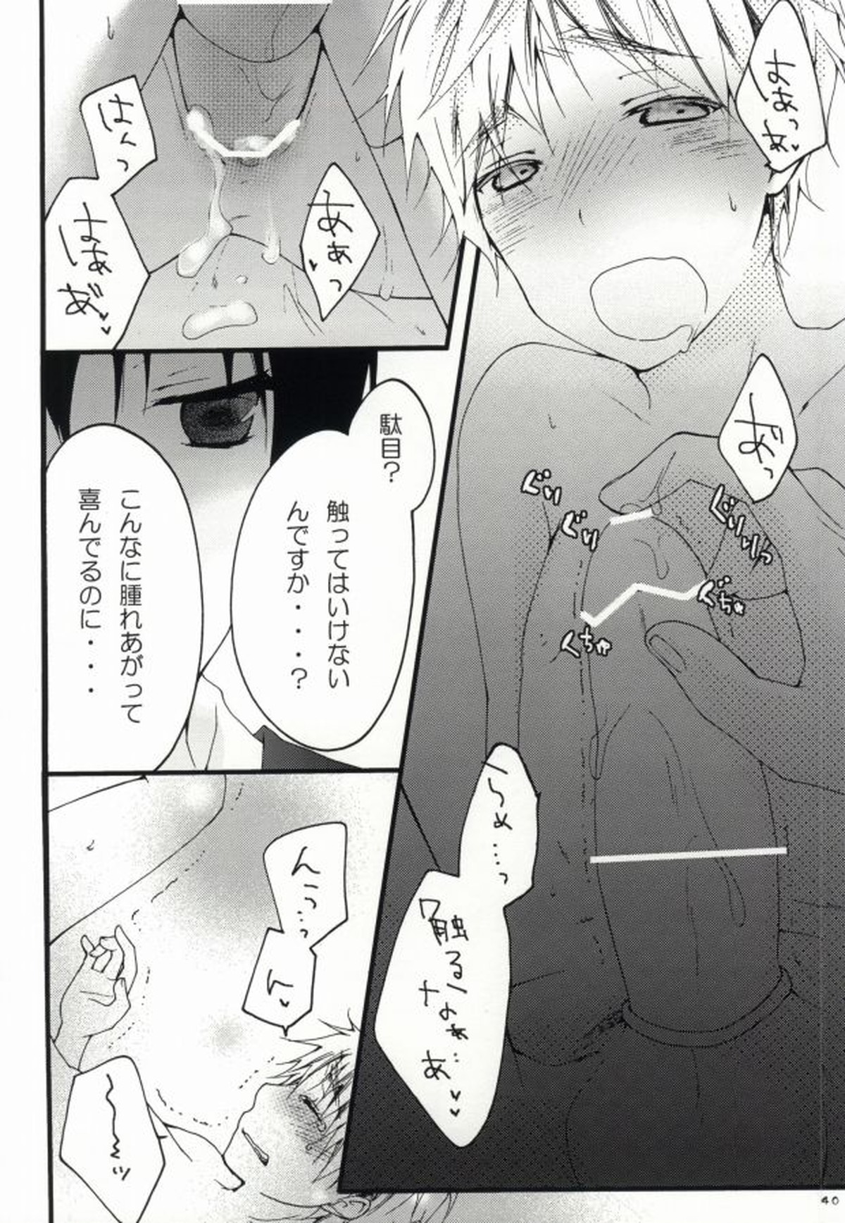 kiku★set【ヘタリア/菊朝】 page 38