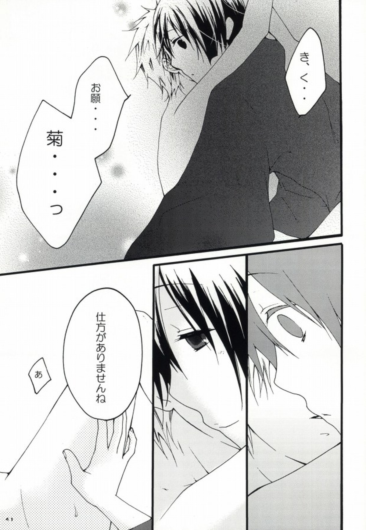 kiku★set【ヘタリア/菊朝】 page 39
