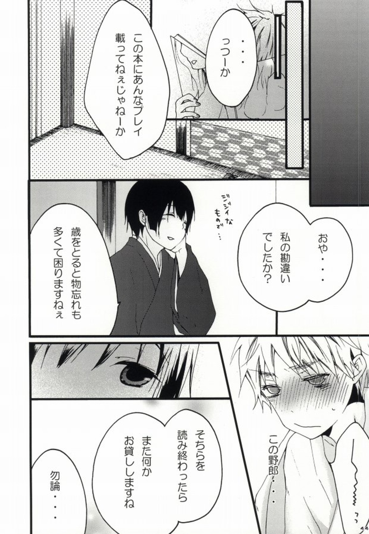 kiku★set【ヘタリア/菊朝】 page 42