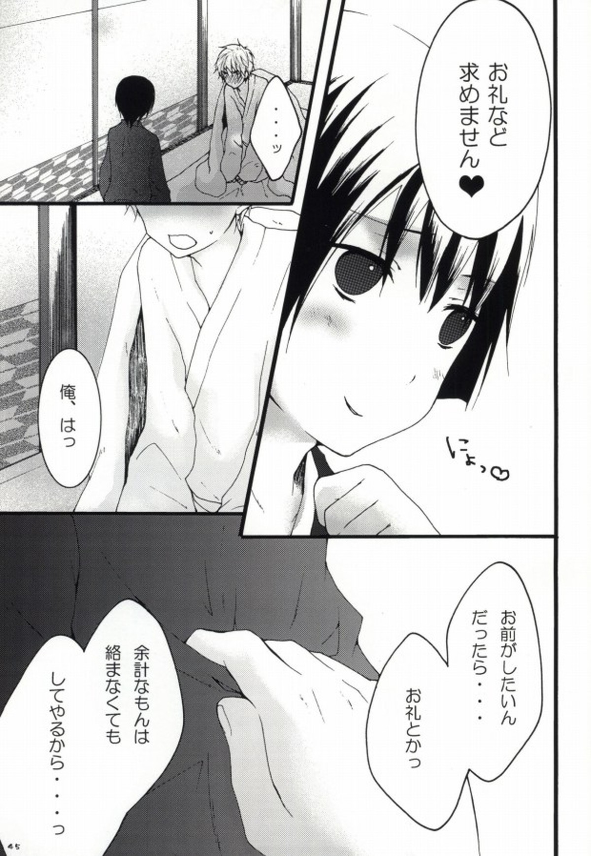 kiku★set【ヘタリア/菊朝】 page 43