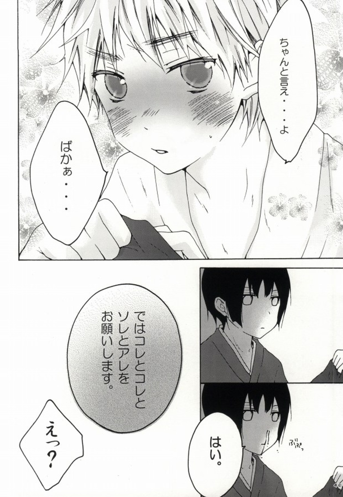 kiku★set【ヘタリア/菊朝】 page 44