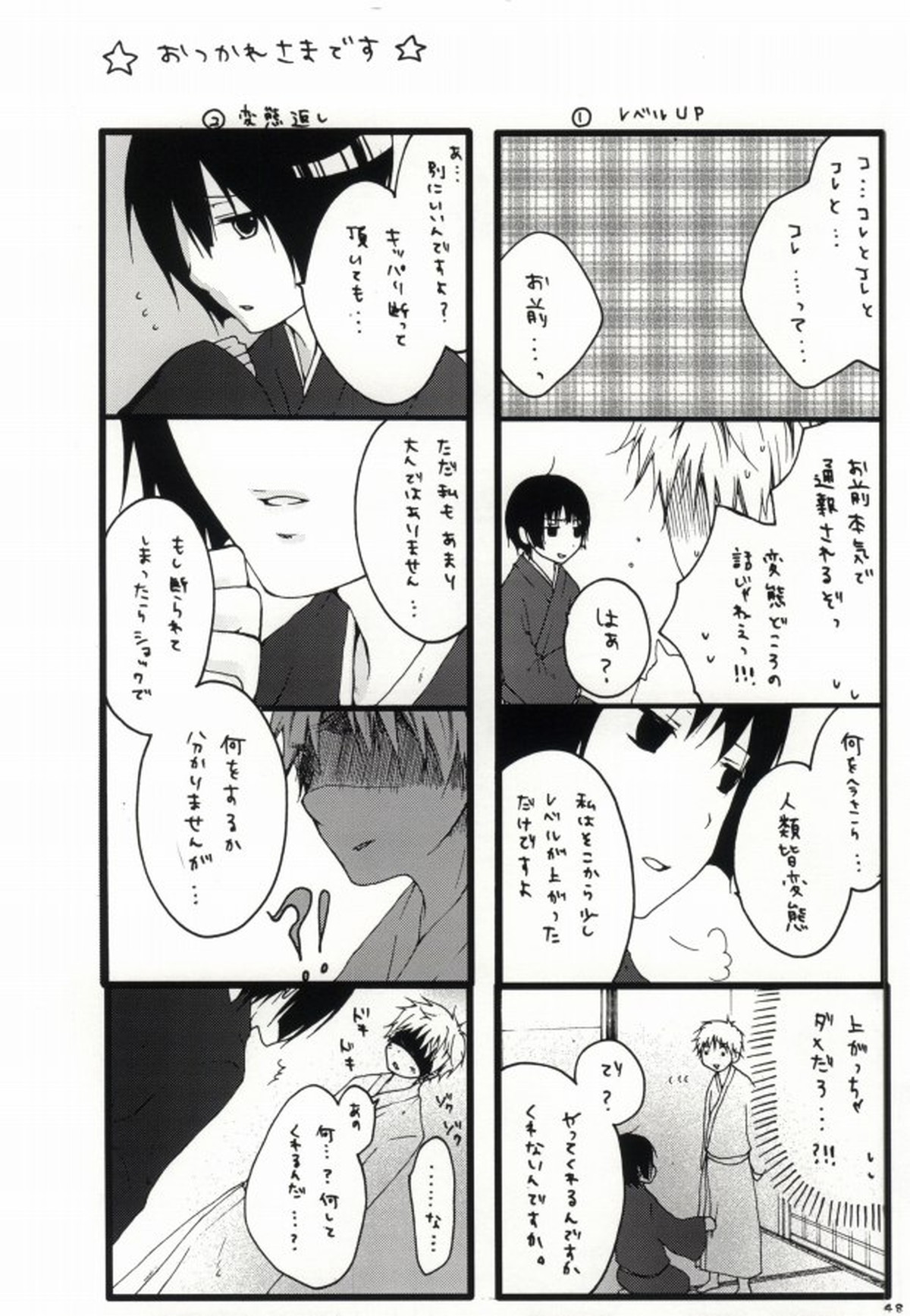 kiku★set【ヘタリア/菊朝】 page 46