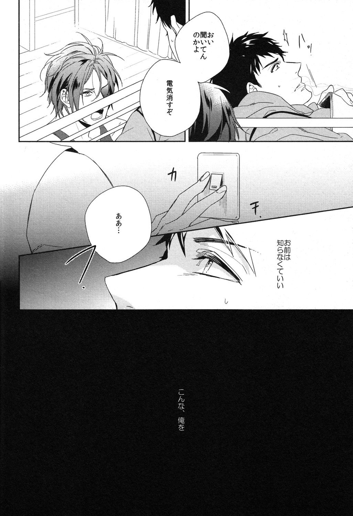 SHARK【Free!/宗凛】 page 11