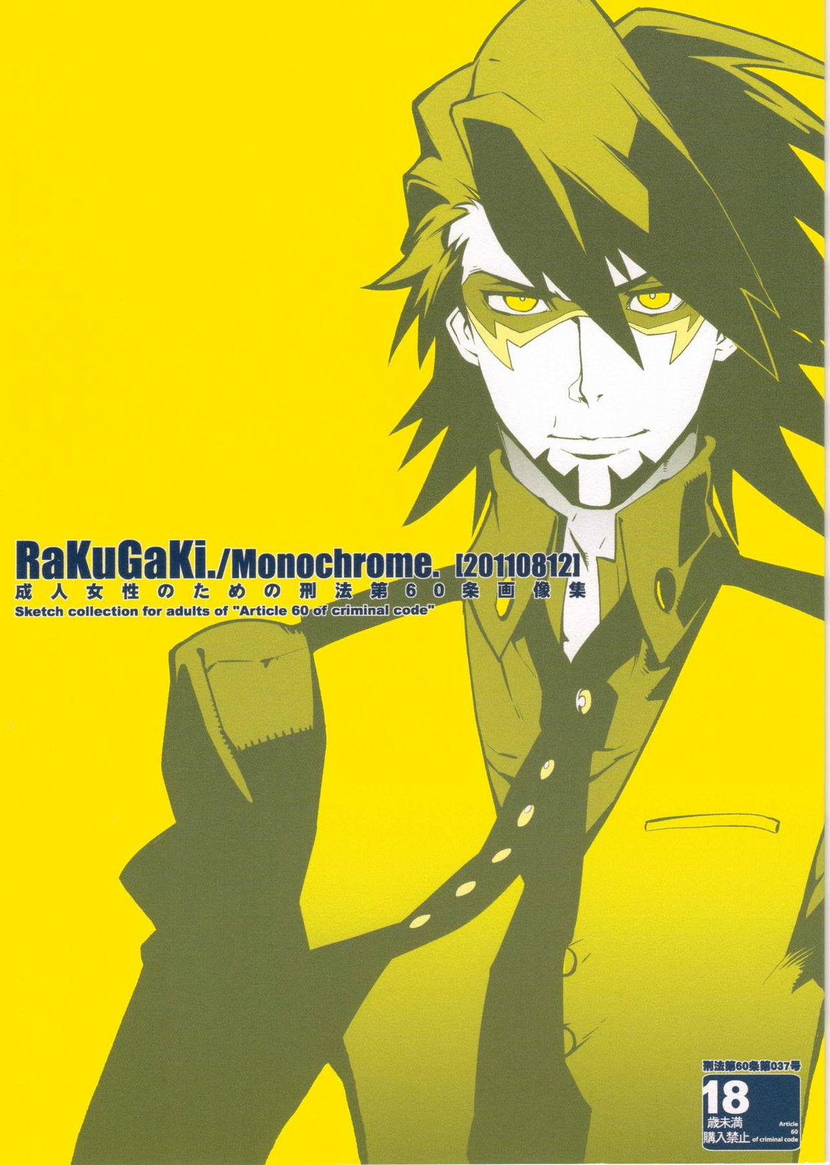 BL manga "RaKuGaKi.Monochrome【TIGER＆BUNNY/兎虎】" cover image