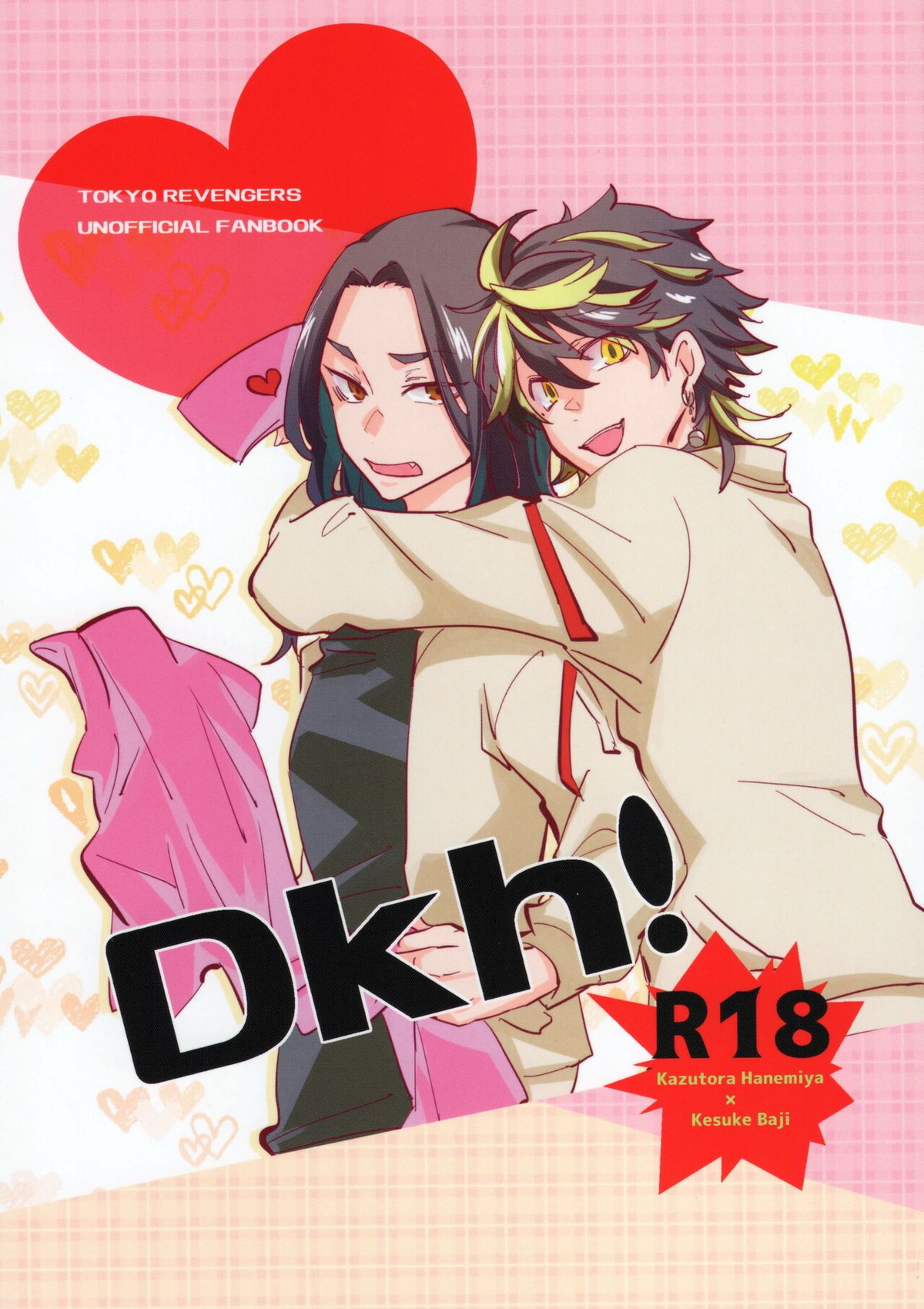 Recommended BL manga "Dkh!【東京卍リベンジャーズ/羽宮一虎×場地圭介】" cover image