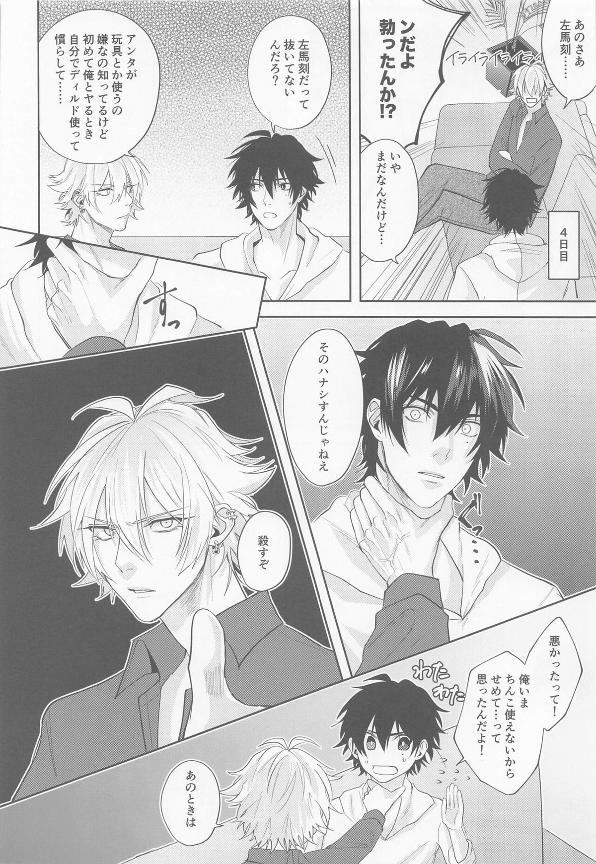 ARE YOU FxCKING KIDDING ME【ヒプノシスマイク/一左馬(山田一郎×碧棺左馬刻)】 page 11
