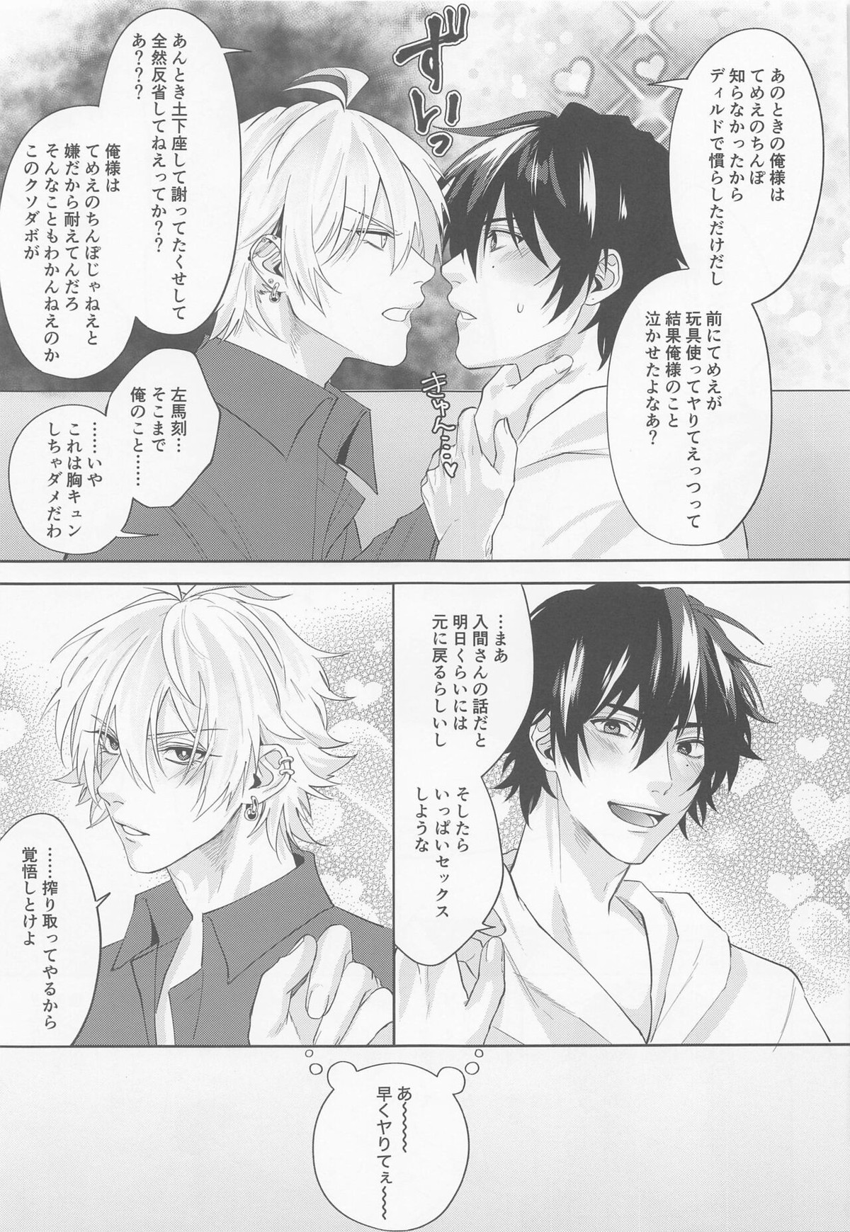 ARE YOU FxCKING KIDDING ME【ヒプノシスマイク/一左馬(山田一郎×碧棺左馬刻)】 page 12