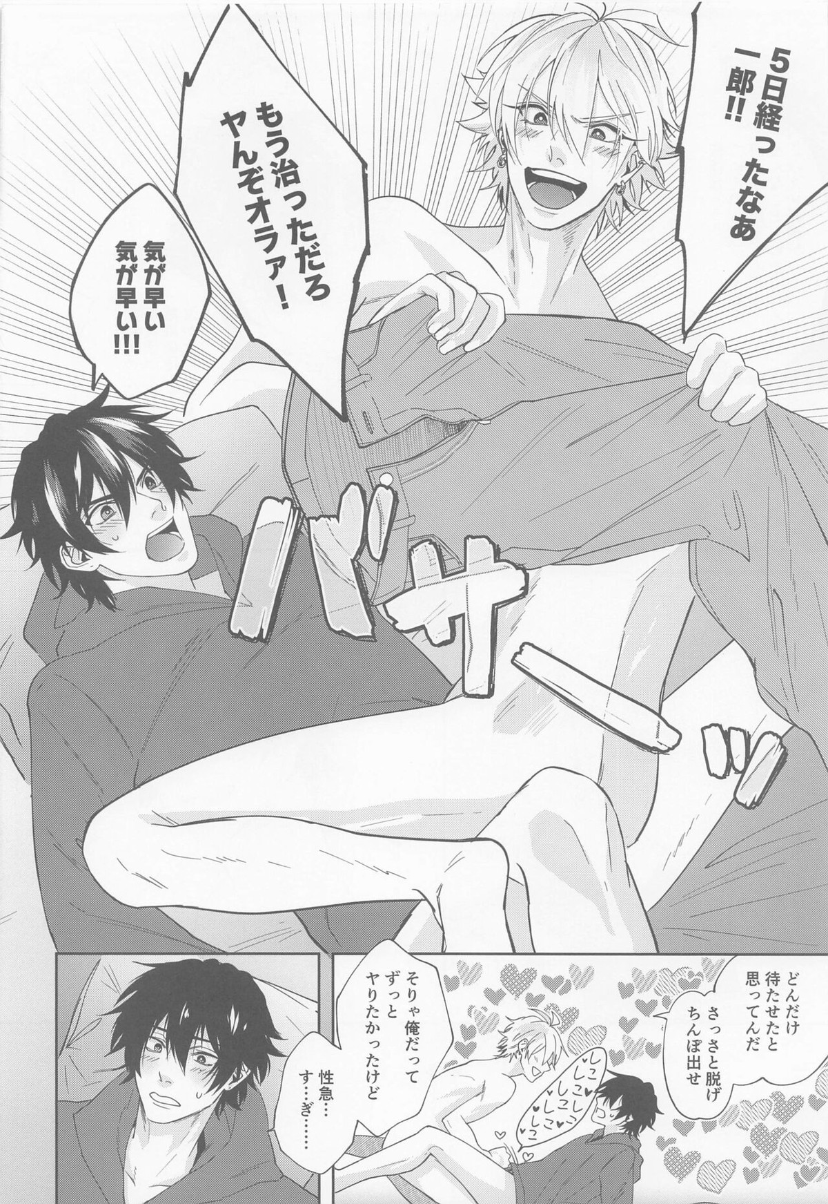 ARE YOU FxCKING KIDDING ME【ヒプノシスマイク/一左馬(山田一郎×碧棺左馬刻)】 page 13