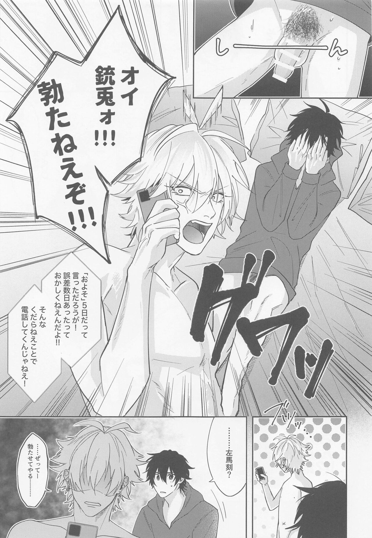 ARE YOU FxCKING KIDDING ME【ヒプノシスマイク/一左馬(山田一郎×碧棺左馬刻)】 page 14