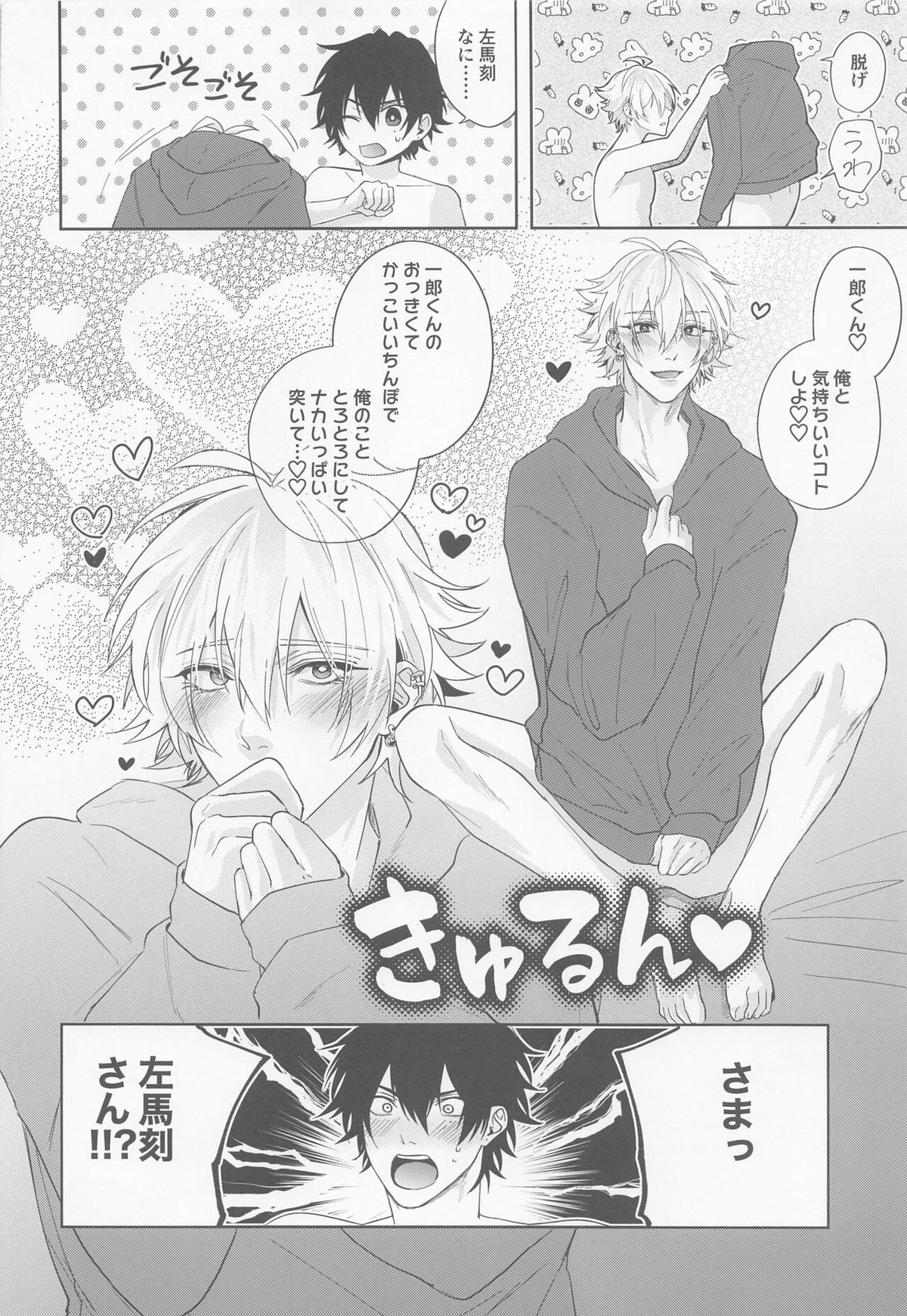 ARE YOU FxCKING KIDDING ME【ヒプノシスマイク/一左馬(山田一郎×碧棺左馬刻)】 page 15