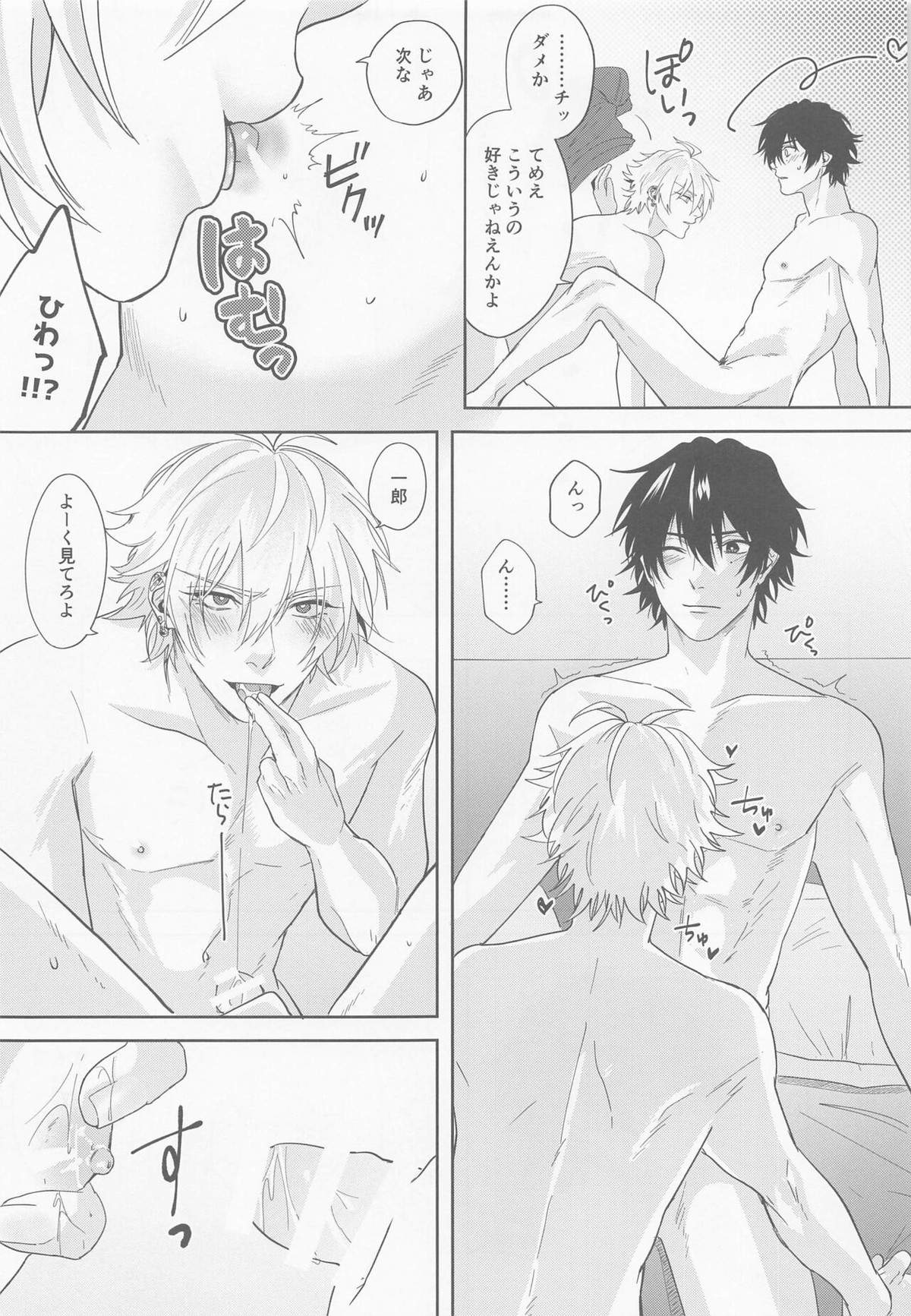 ARE YOU FxCKING KIDDING ME【ヒプノシスマイク/一左馬(山田一郎×碧棺左馬刻)】 page 16
