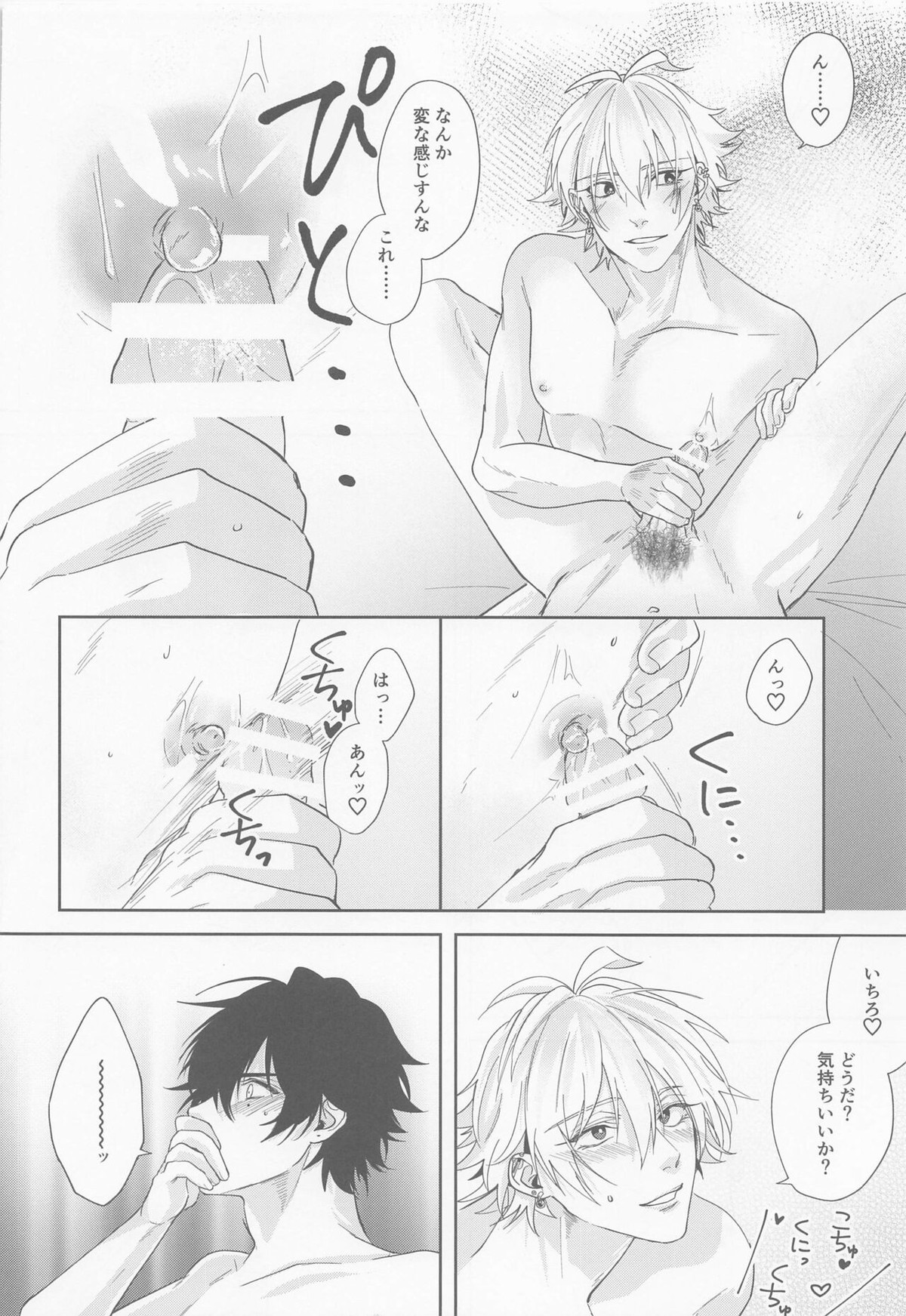 ARE YOU FxCKING KIDDING ME【ヒプノシスマイク/一左馬(山田一郎×碧棺左馬刻)】 page 17