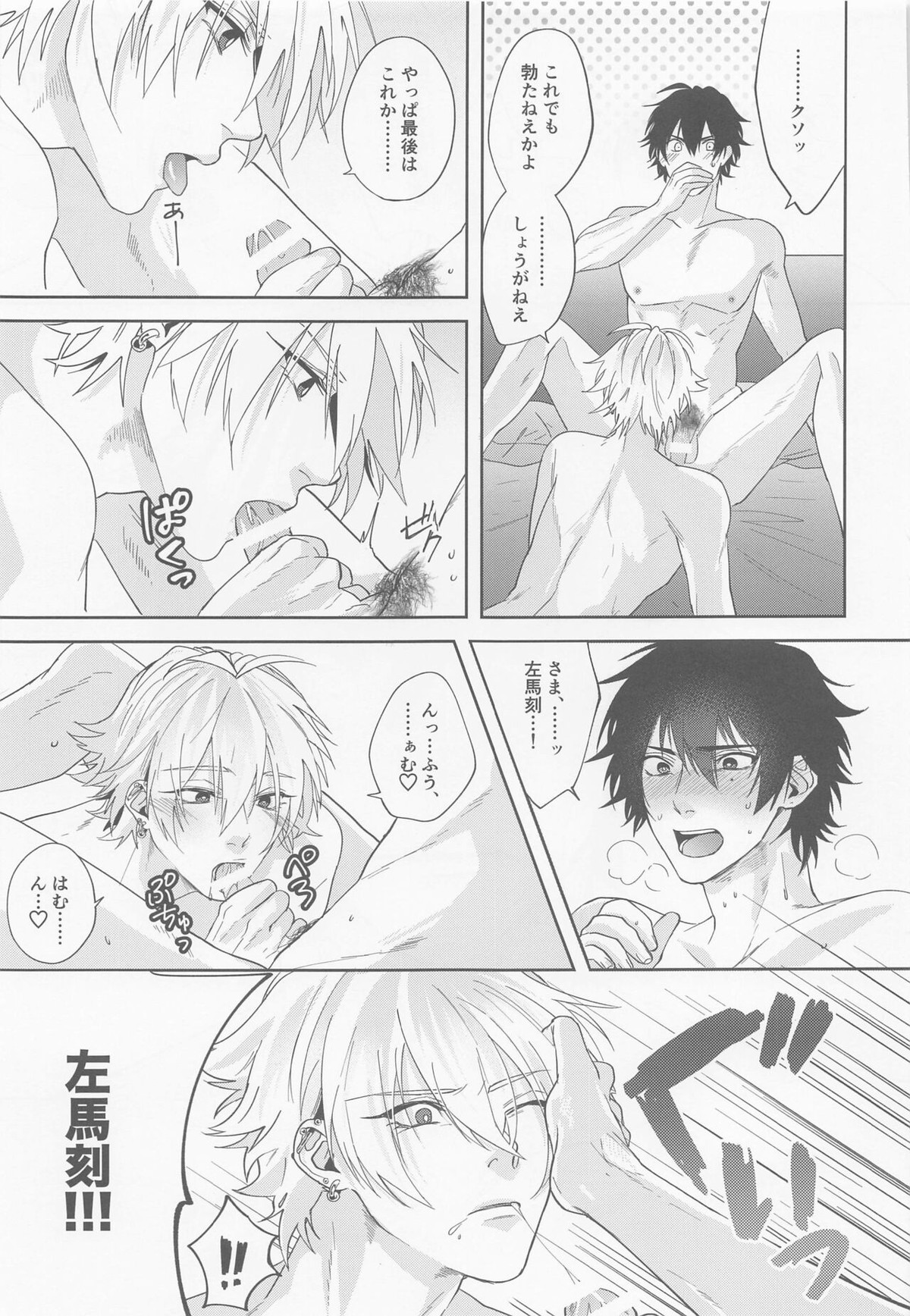 ARE YOU FxCKING KIDDING ME【ヒプノシスマイク/一左馬(山田一郎×碧棺左馬刻)】 page 18