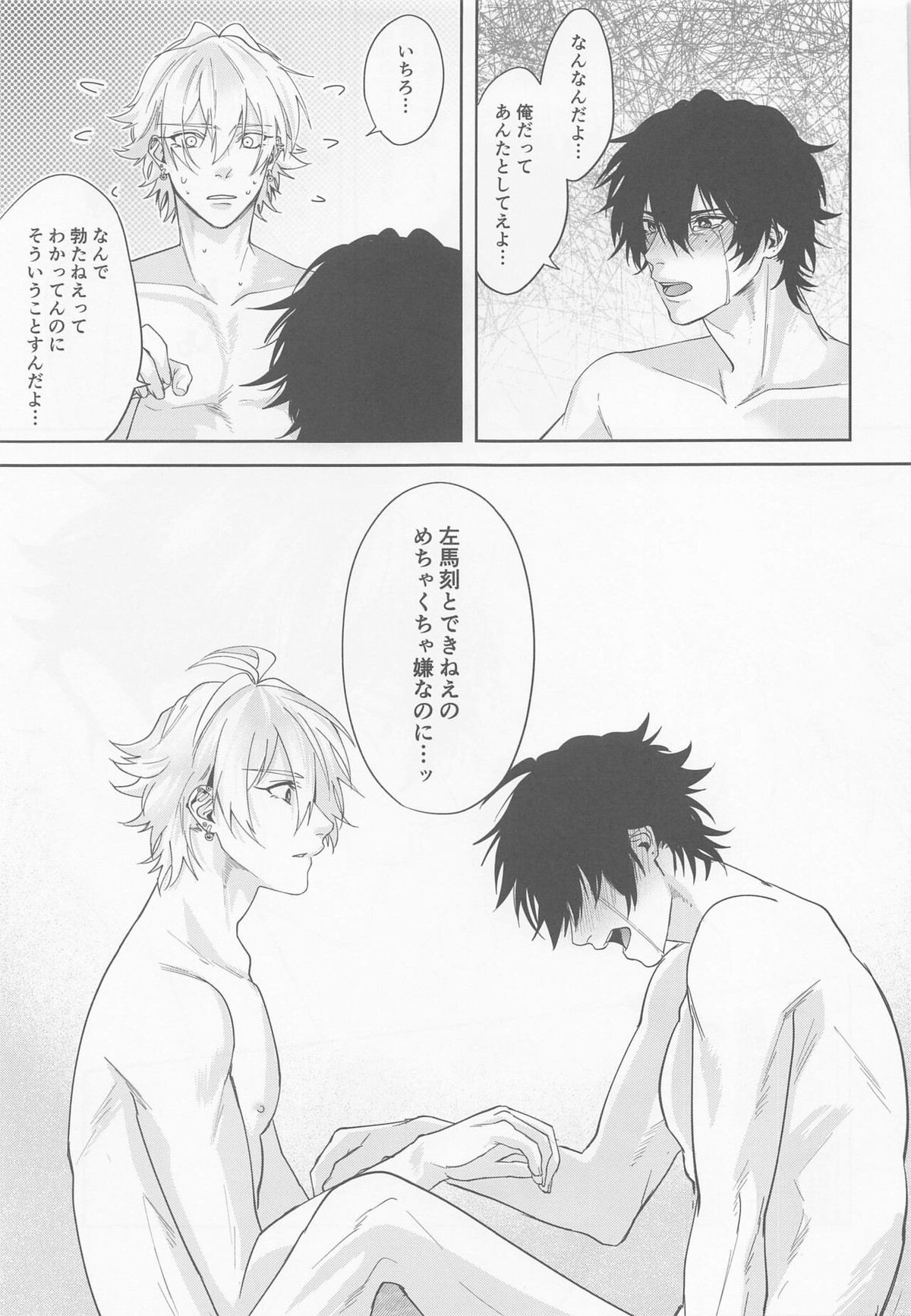 ARE YOU FxCKING KIDDING ME【ヒプノシスマイク/一左馬(山田一郎×碧棺左馬刻)】 page 20