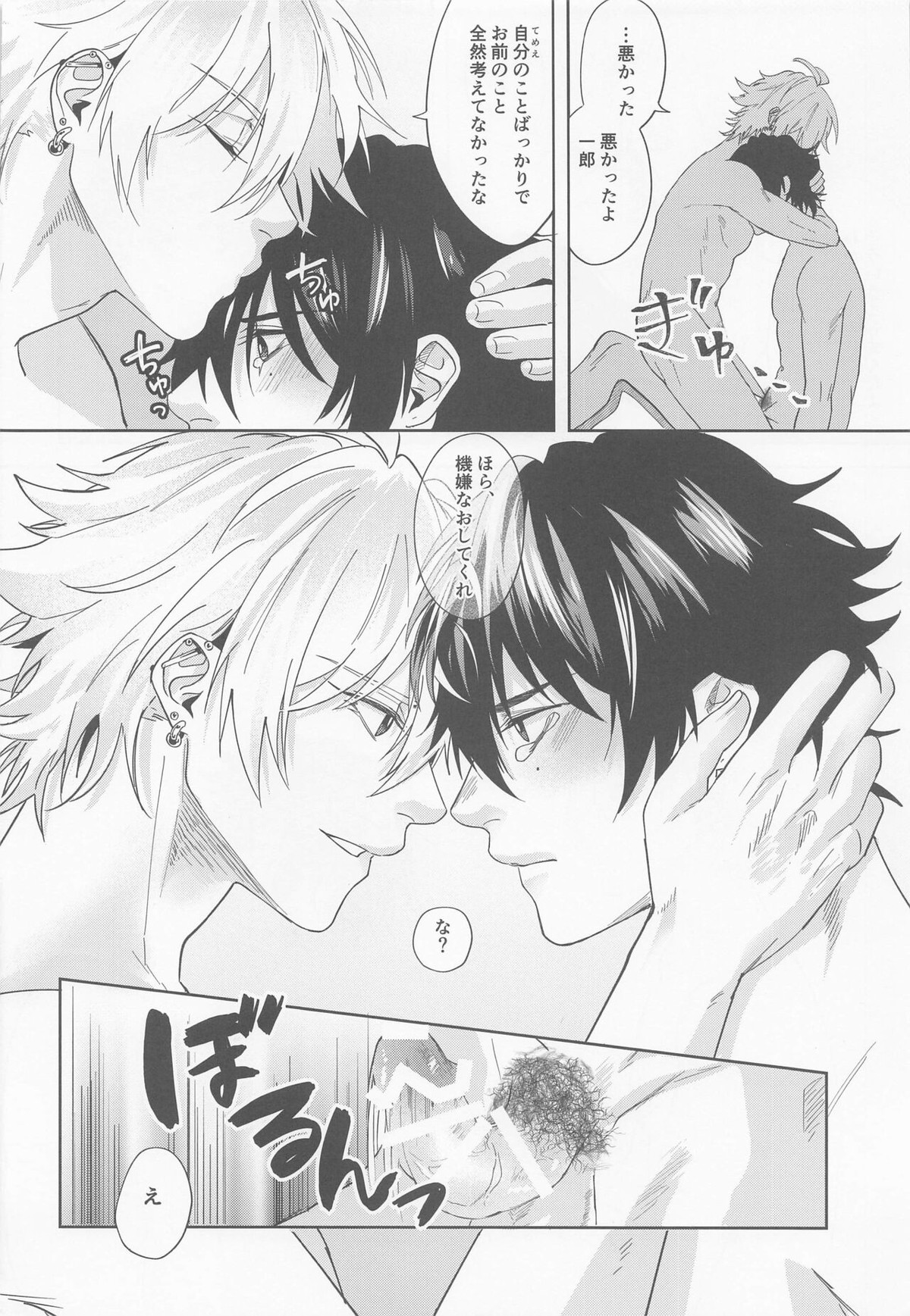 ARE YOU FxCKING KIDDING ME【ヒプノシスマイク/一左馬(山田一郎×碧棺左馬刻)】 page 21