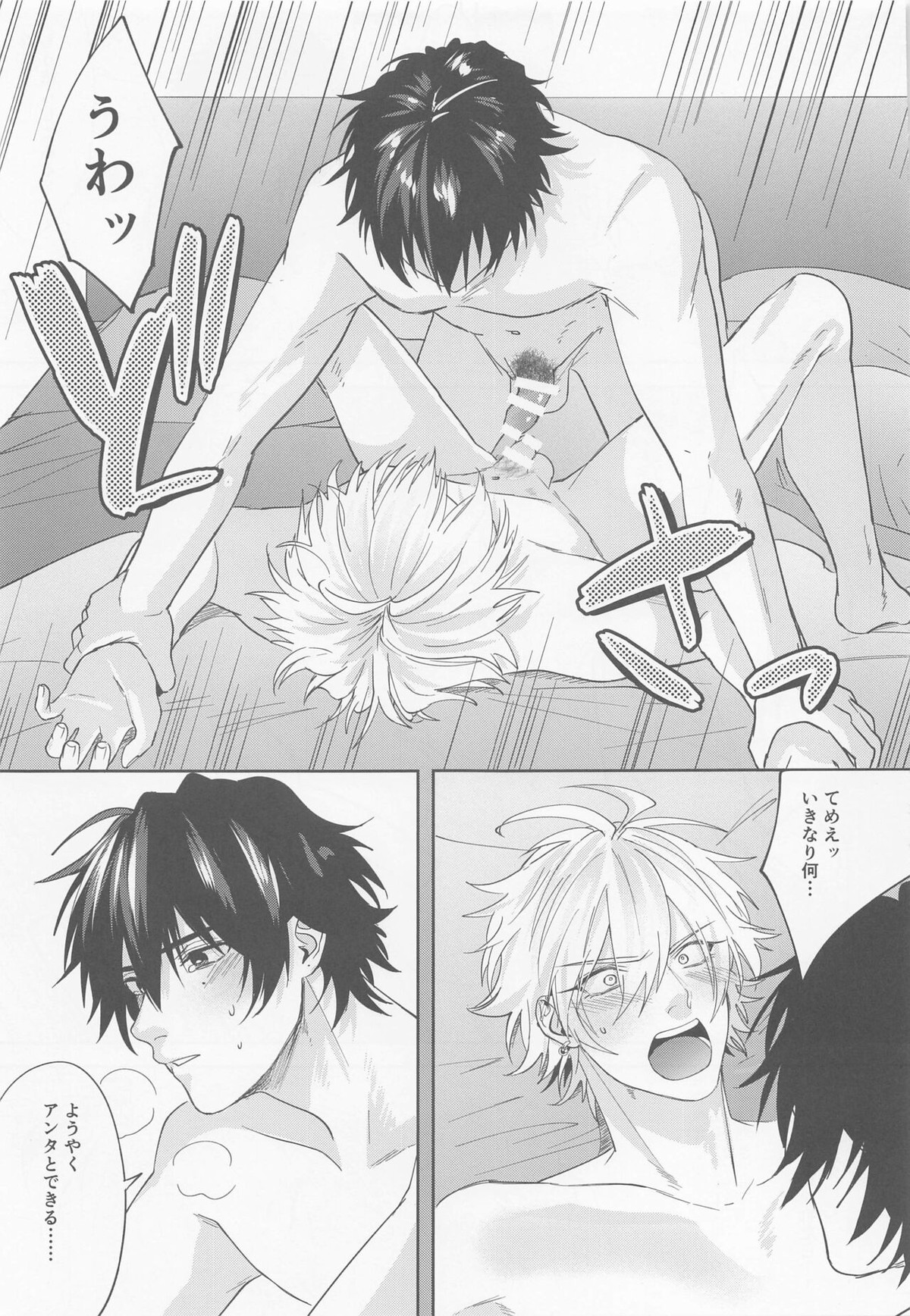 ARE YOU FxCKING KIDDING ME【ヒプノシスマイク/一左馬(山田一郎×碧棺左馬刻)】 page 22