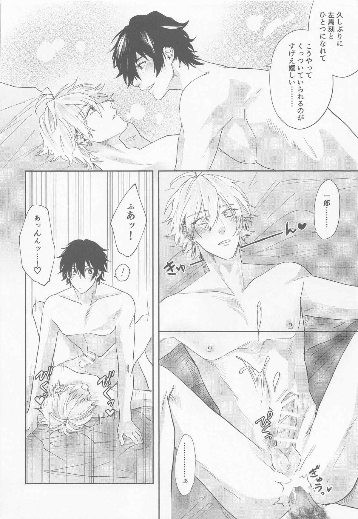 ARE YOU FxCKING KIDDING ME【ヒプノシスマイク/一左馬(山田一郎×碧棺左馬刻)】 page 25