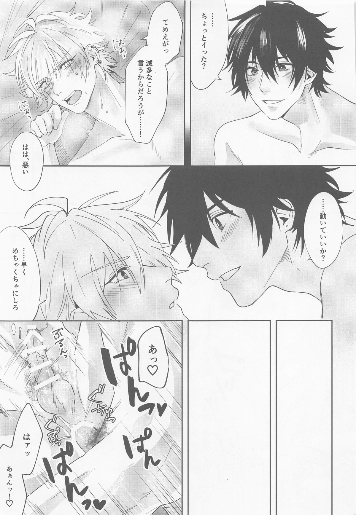 ARE YOU FxCKING KIDDING ME【ヒプノシスマイク/一左馬(山田一郎×碧棺左馬刻)】 page 26