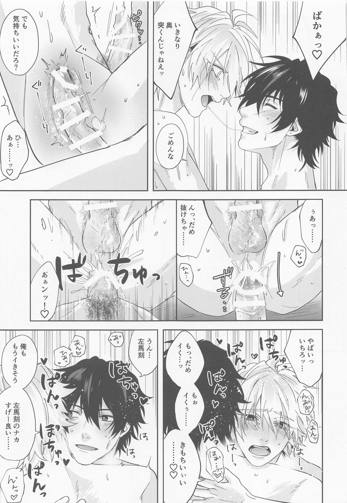 ARE YOU FxCKING KIDDING ME【ヒプノシスマイク/一左馬(山田一郎×碧棺左馬刻)】 page 28