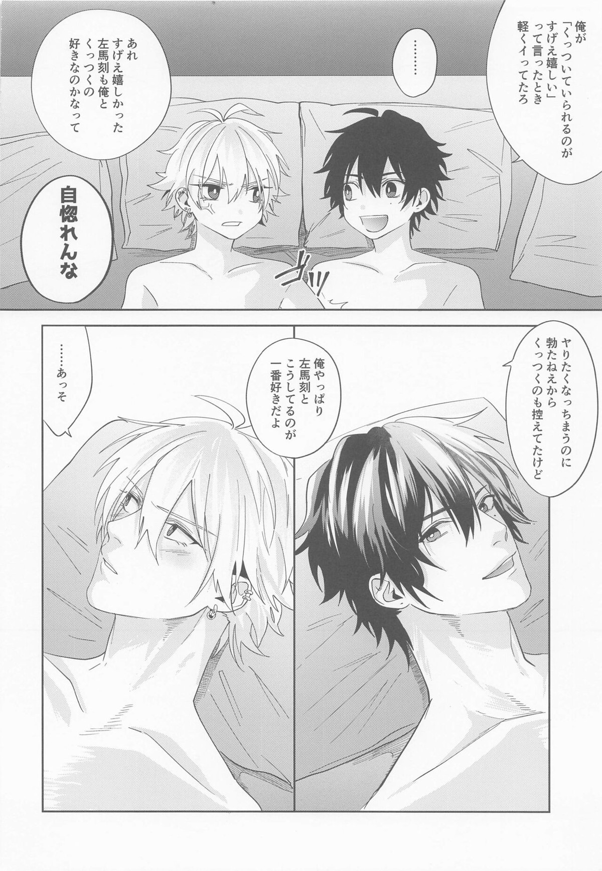 ARE YOU FxCKING KIDDING ME【ヒプノシスマイク/一左馬(山田一郎×碧棺左馬刻)】 page 31