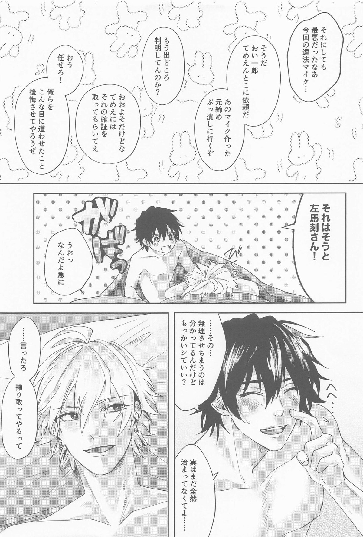 ARE YOU FxCKING KIDDING ME【ヒプノシスマイク/一左馬(山田一郎×碧棺左馬刻)】 page 32