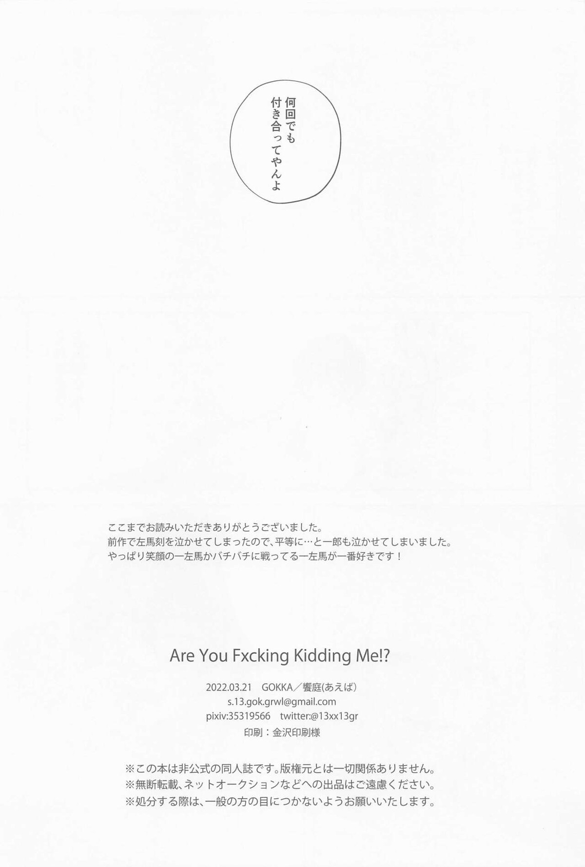 ARE YOU FxCKING KIDDING ME【ヒプノシスマイク/一左馬(山田一郎×碧棺左馬刻)】 page 33