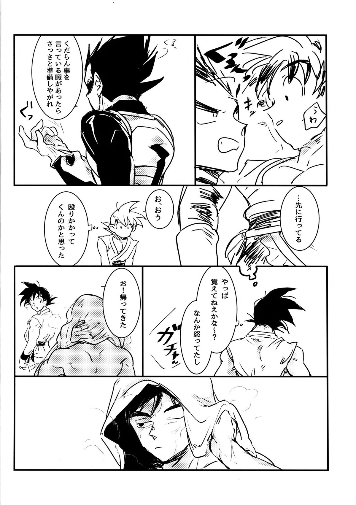 WAKE UP!!【ドラゴンボール/カカベジ】 page 11