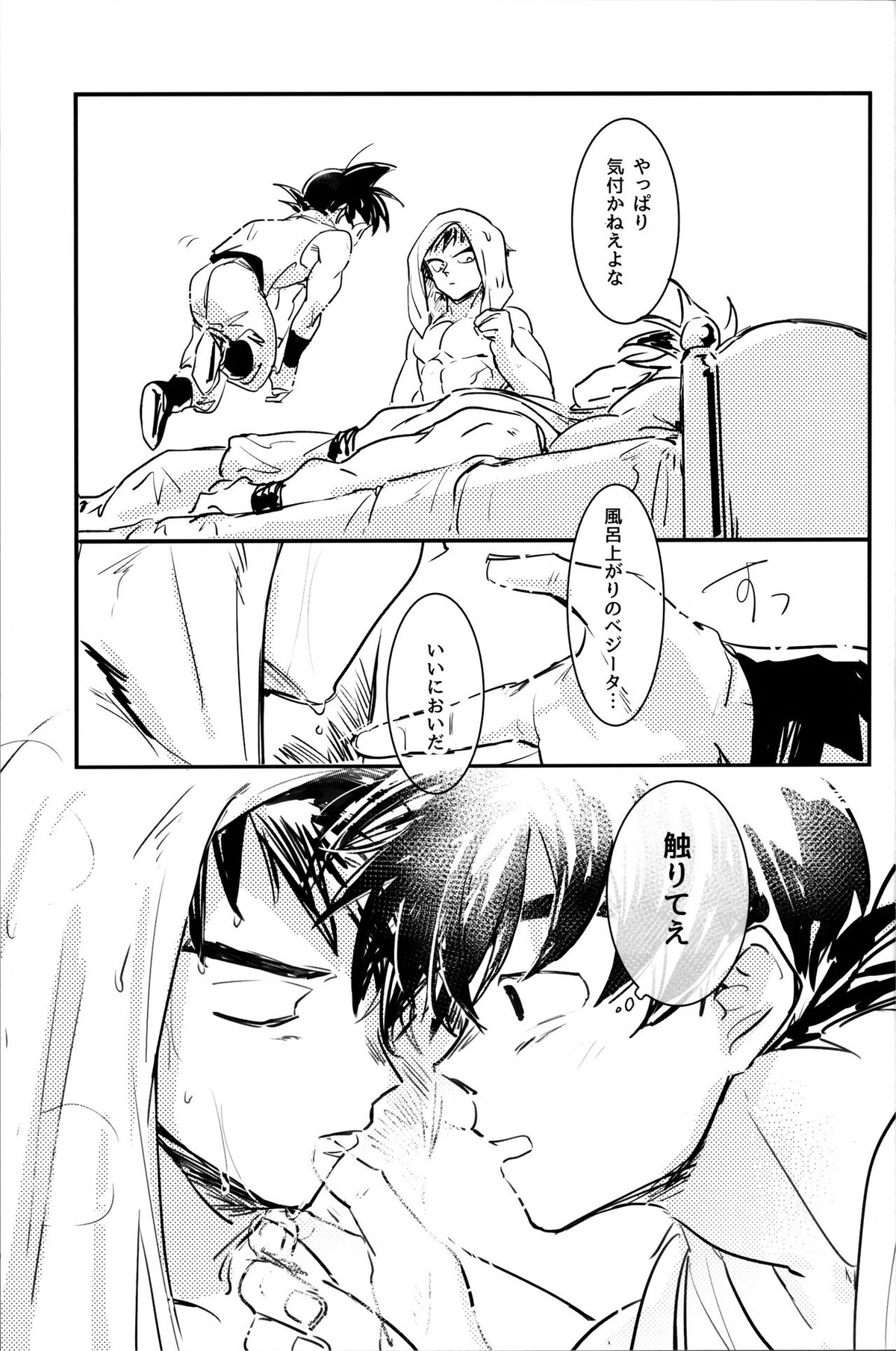 WAKE UP!!【ドラゴンボール/カカベジ】 page 12