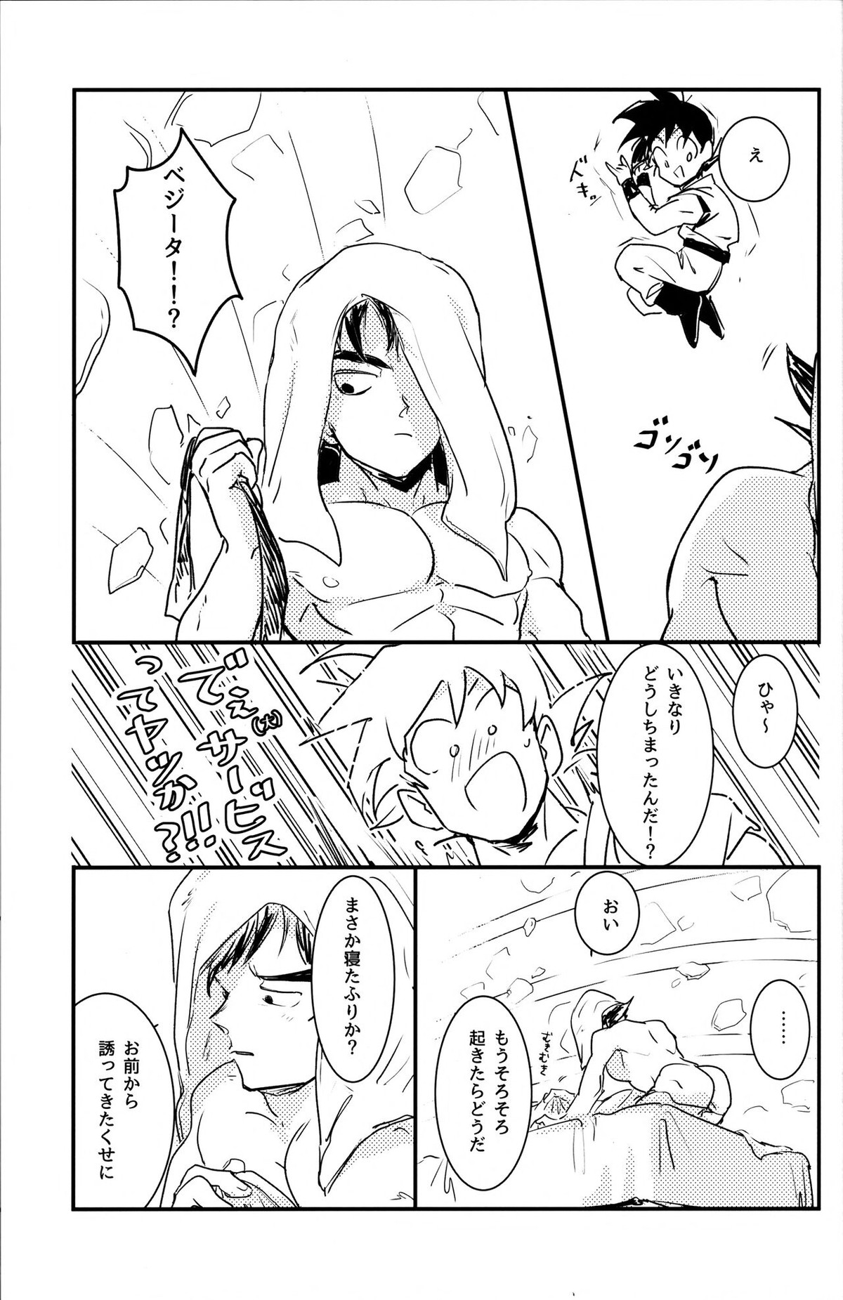 WAKE UP!!【ドラゴンボール/カカベジ】 page 14