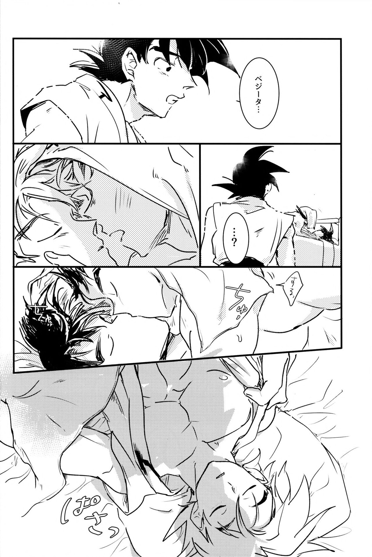WAKE UP!!【ドラゴンボール/カカベジ】 page 15