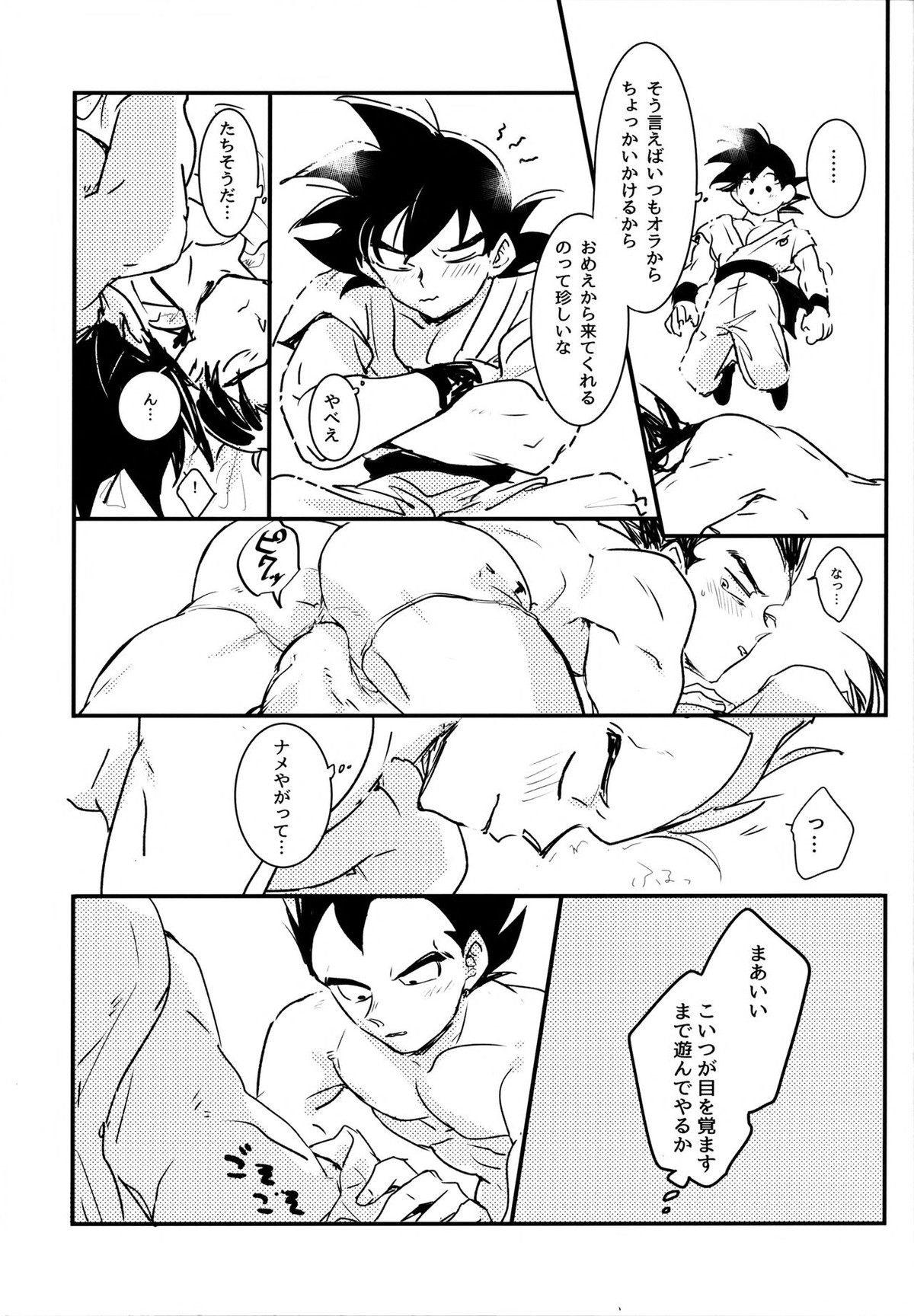 WAKE UP!!【ドラゴンボール/カカベジ】 page 16