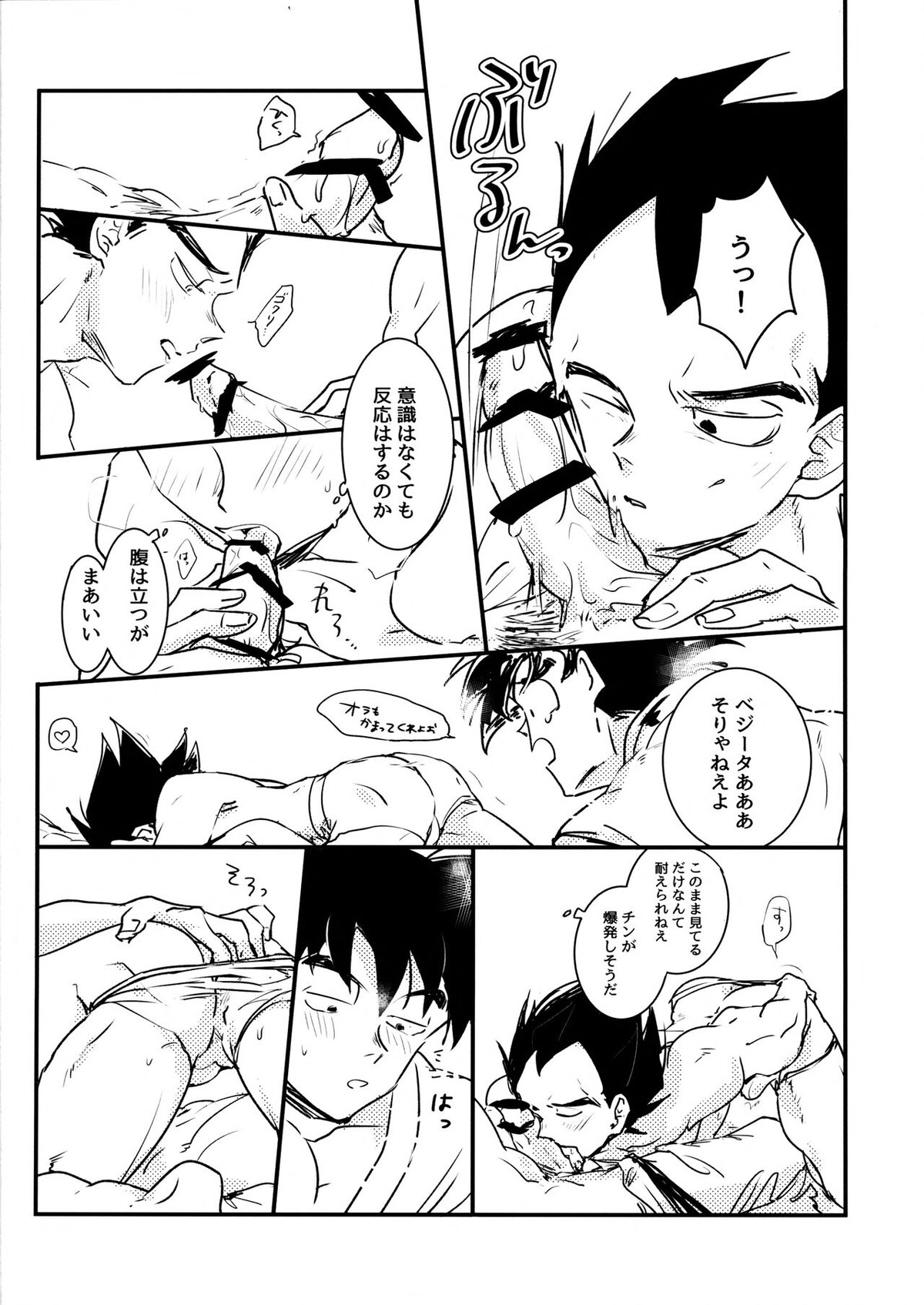 WAKE UP!!【ドラゴンボール/カカベジ】 page 17