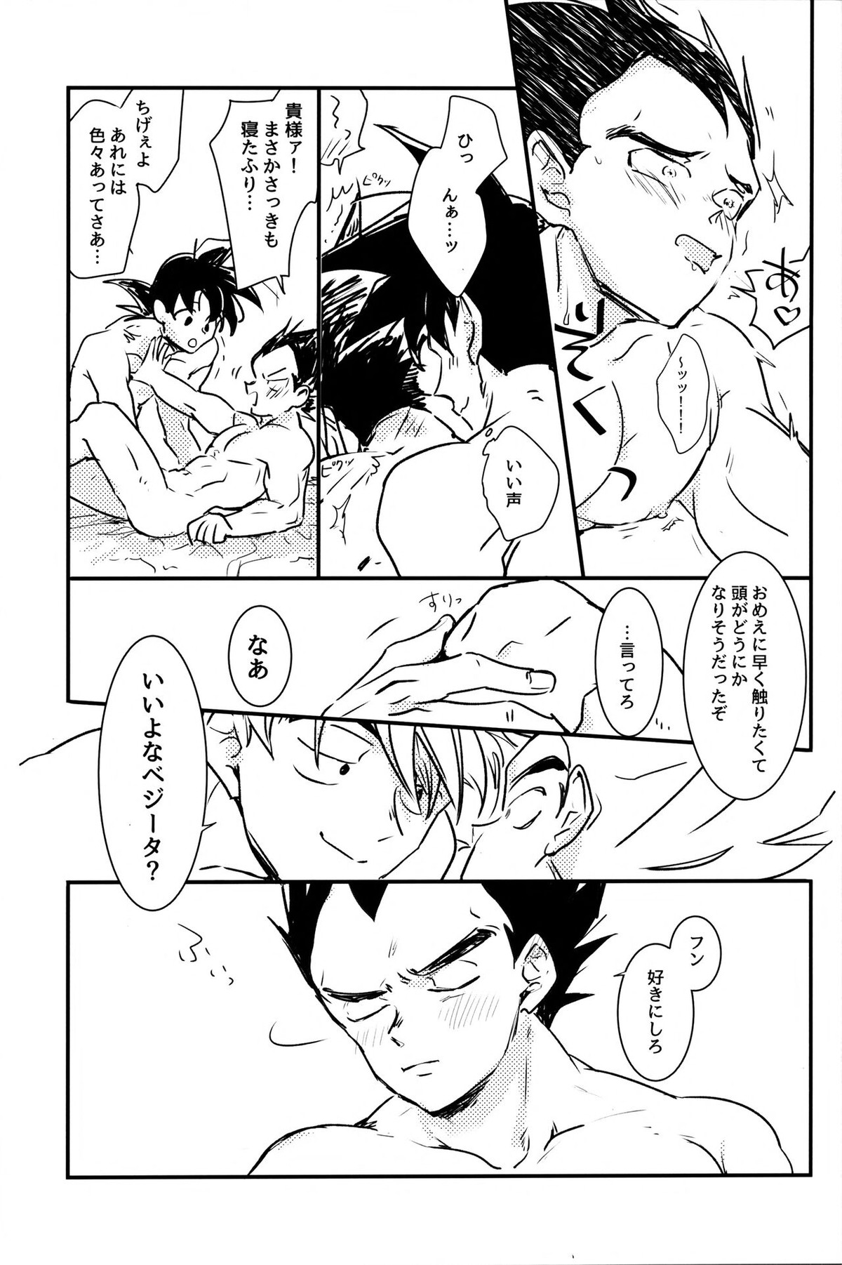 WAKE UP!!【ドラゴンボール/カカベジ】 page 22