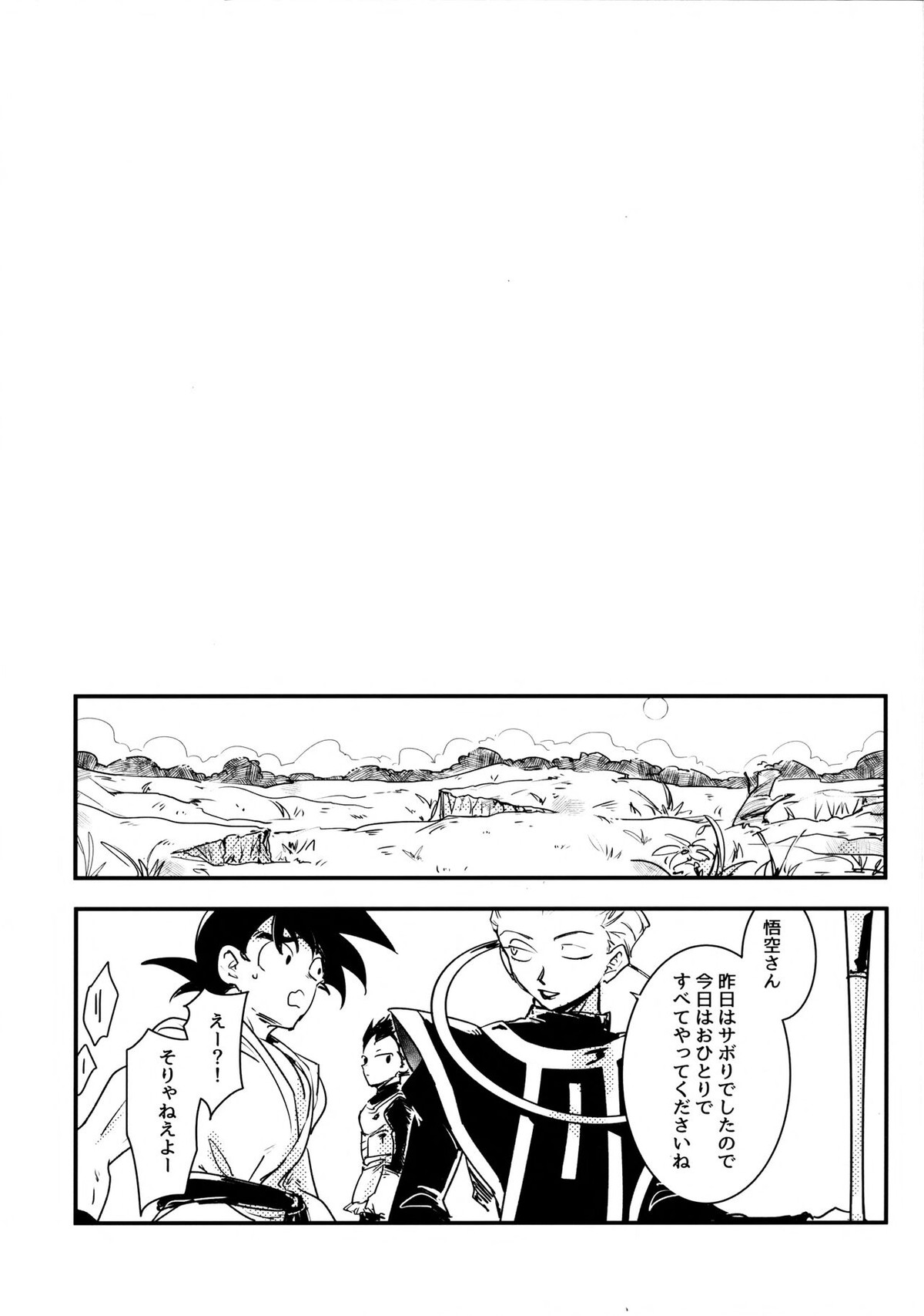 WAKE UP!!【ドラゴンボール/カカベジ】 page 27