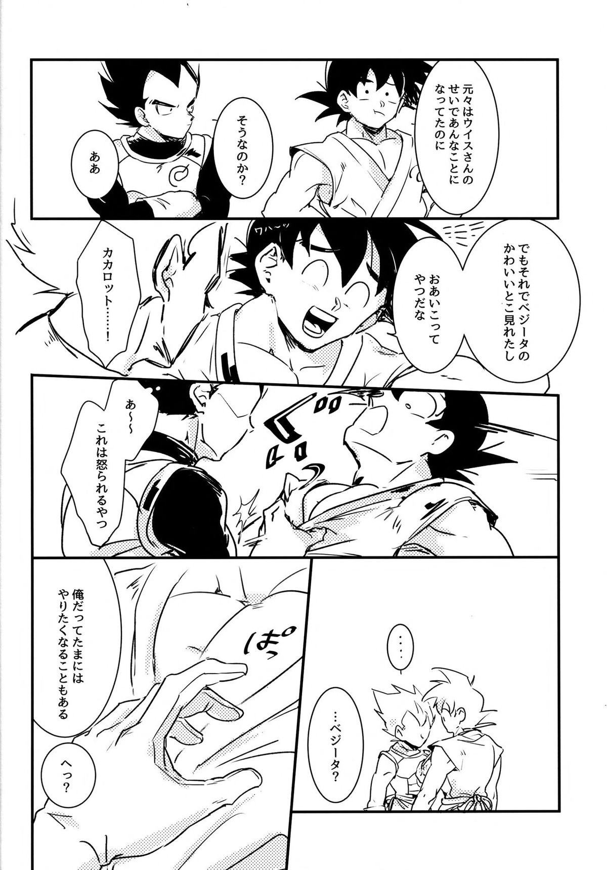 WAKE UP!!【ドラゴンボール/カカベジ】 page 28