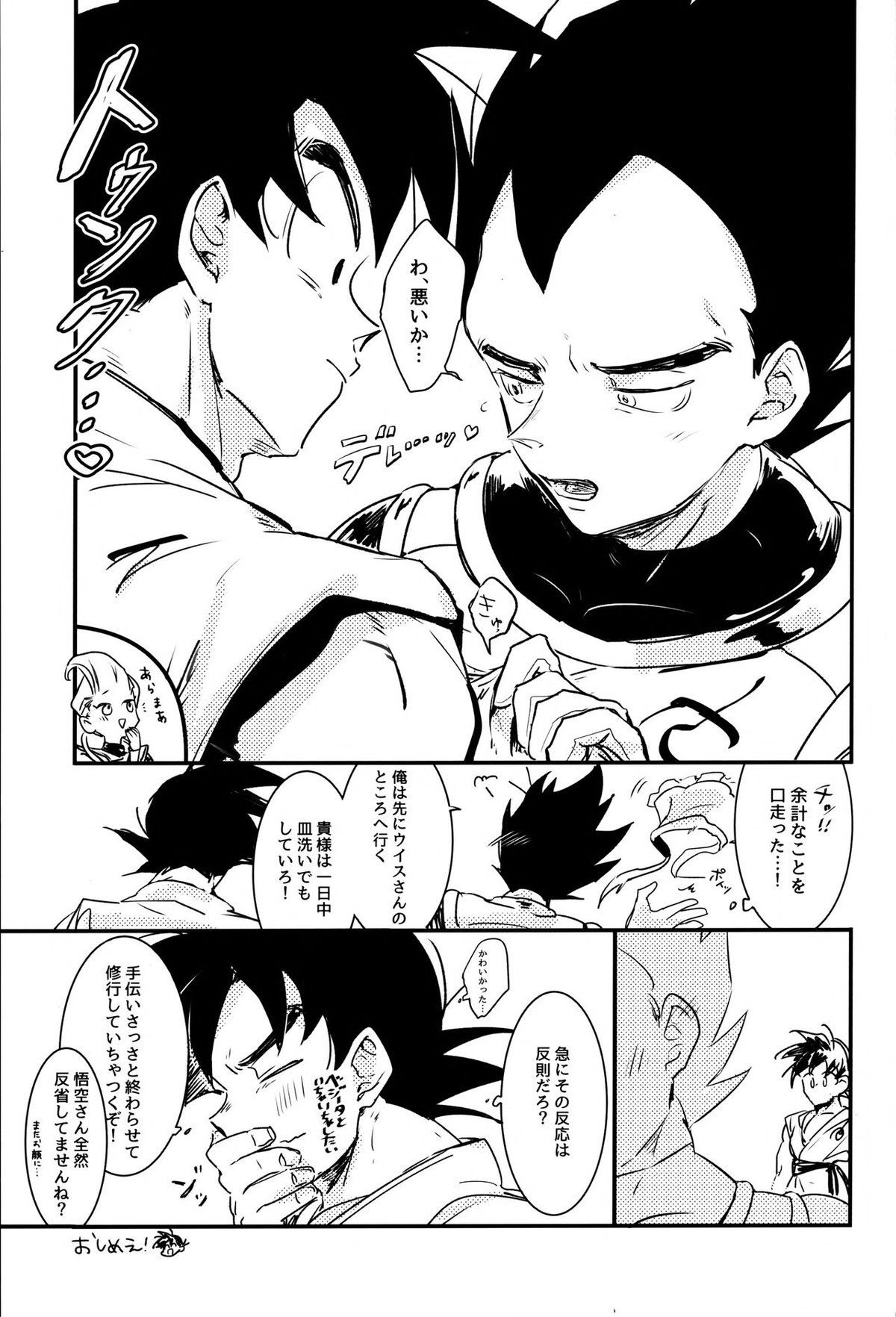 WAKE UP!!【ドラゴンボール/カカベジ】 page 29