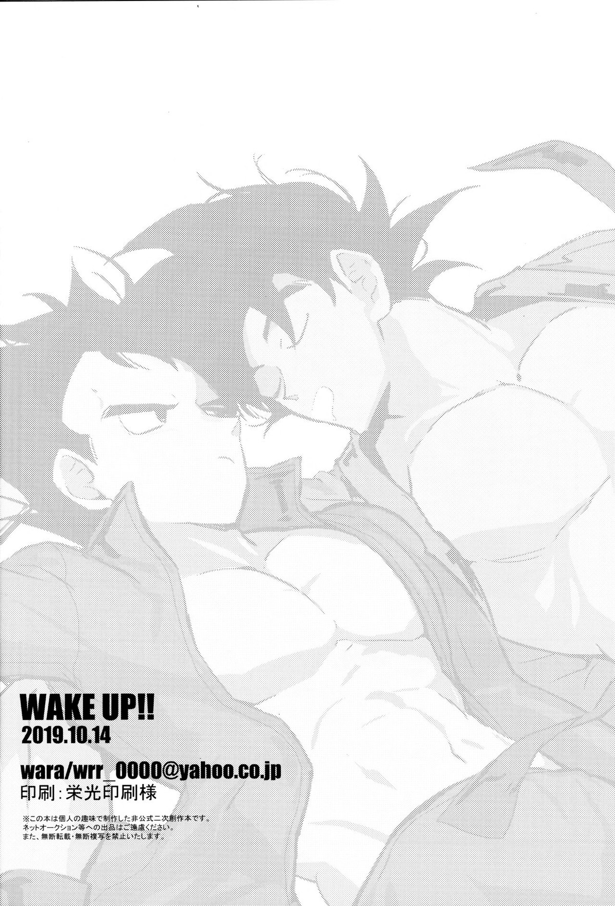 WAKE UP!!【ドラゴンボール/カカベジ】 page 30